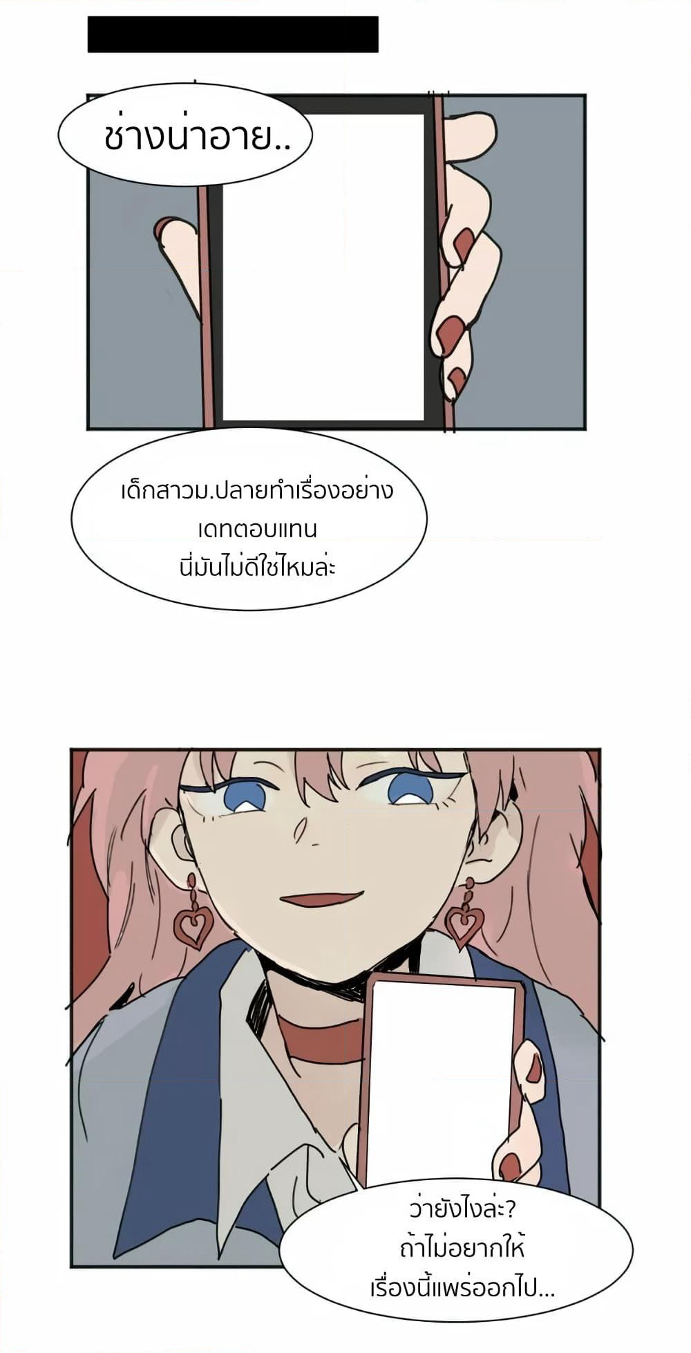 That Time I Was Blackmailed By the Class's Green Tea Bitch page 22