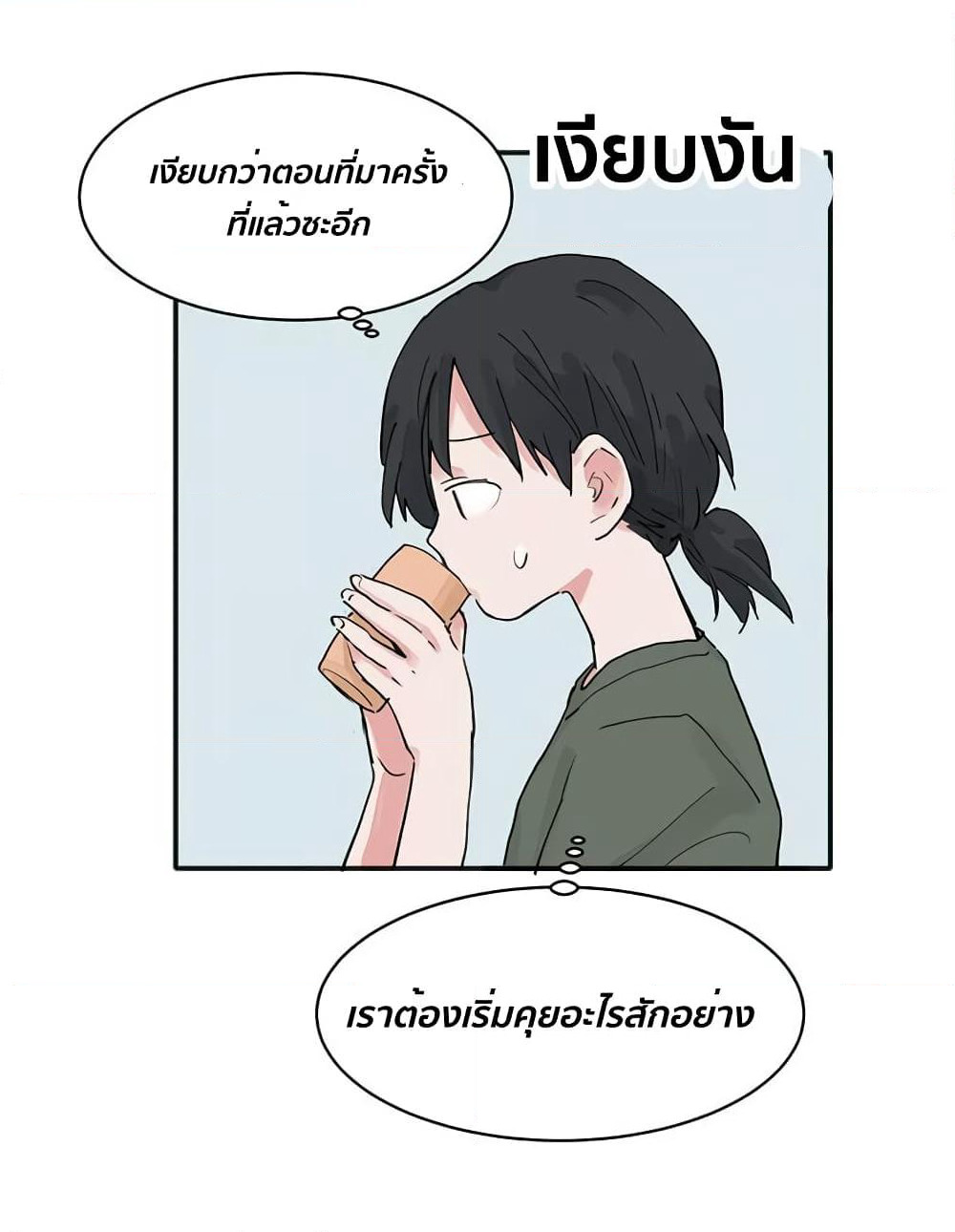 That Time I Was Blackmailed By the Class's Green Tea Bitch page 5