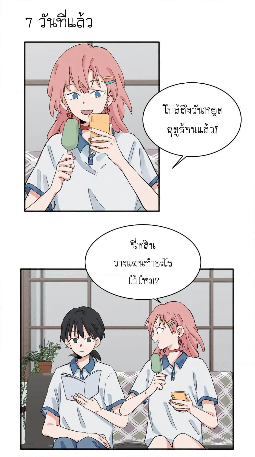 That Time I Was Blackmailed By the Class's Green Tea Bitch page 6