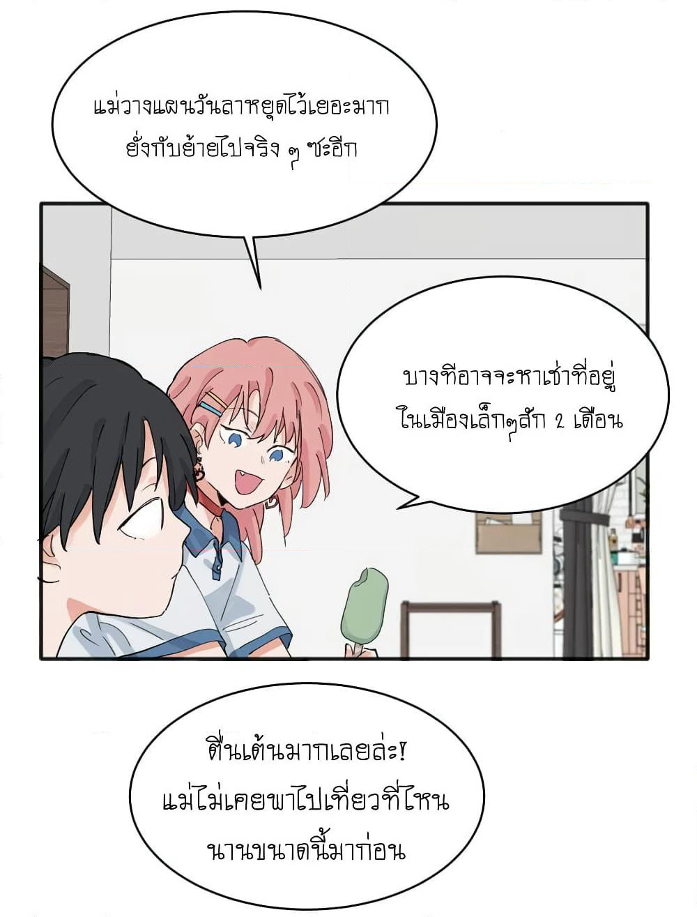 That Time I Was Blackmailed By the Class's Green Tea Bitch page 8