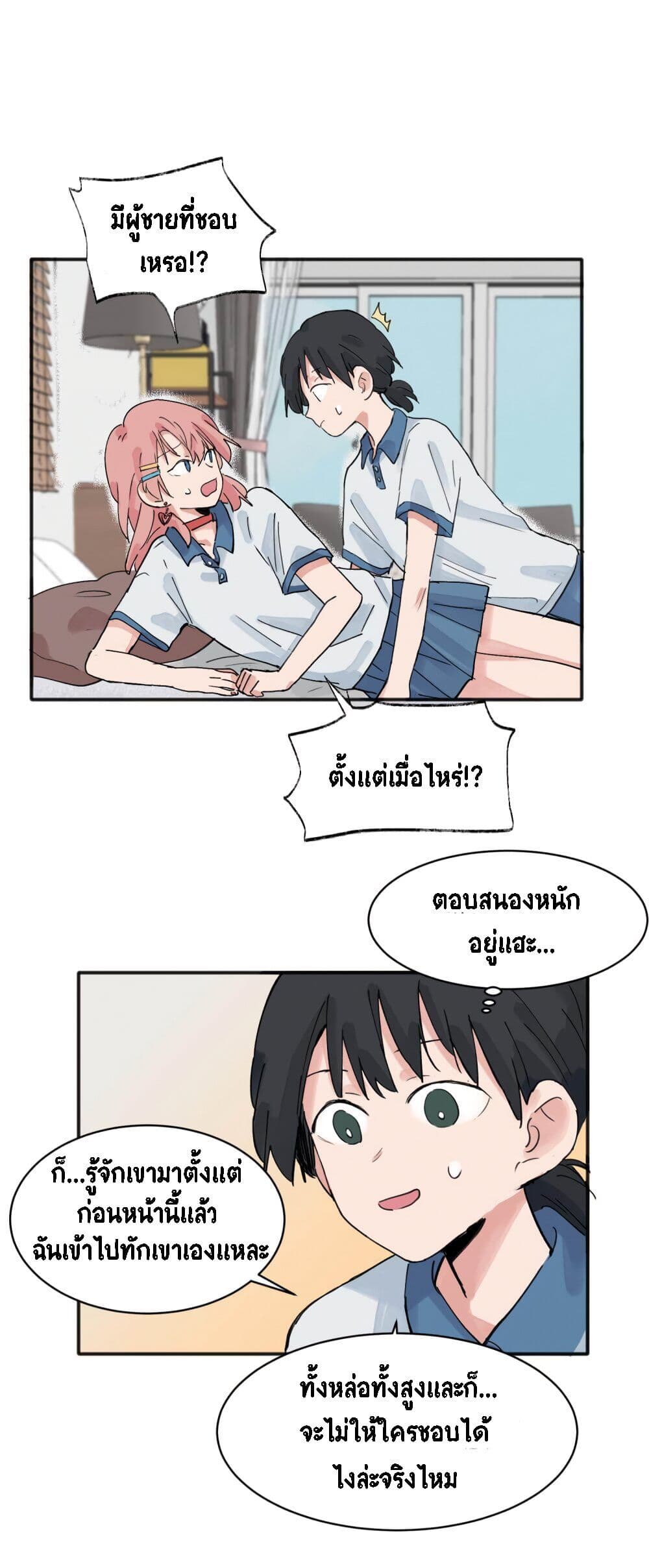 That Time I Was Blackmailed By the Class's Green Tea Bitch page 1