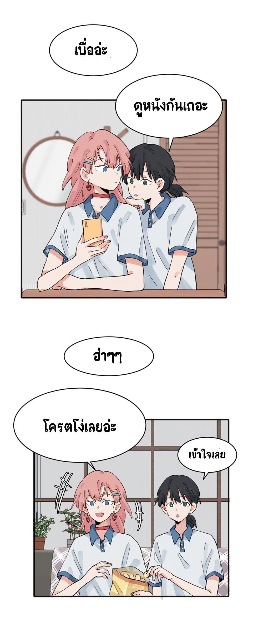 That Time I Was Blackmailed By the Class's Green Tea Bitch page 8