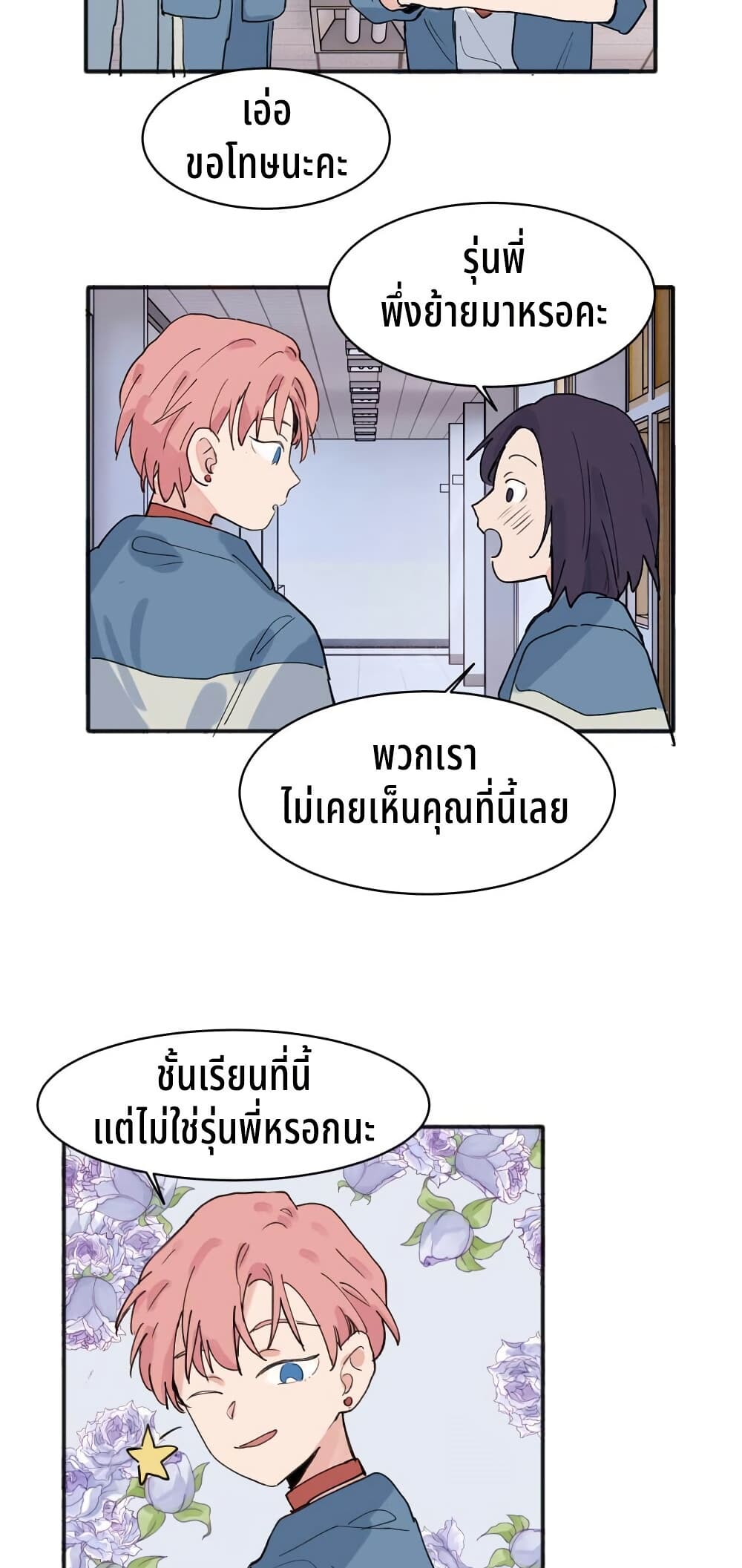 That Time I Was Blackmailed By the Class's Green Tea Bitch page 8