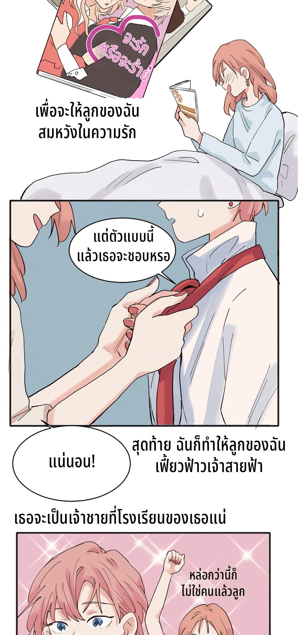 That Time I Was Blackmailed By the Class's Green Tea Bitch page 3
