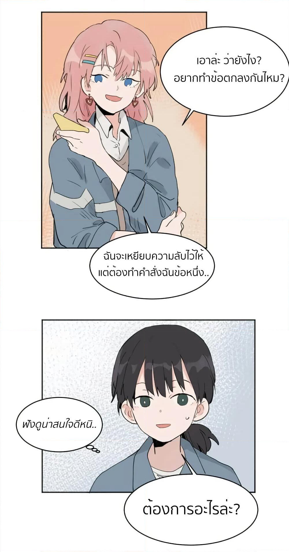 That Time I Was Blackmailed By the Class's Green Tea Bitch page 3