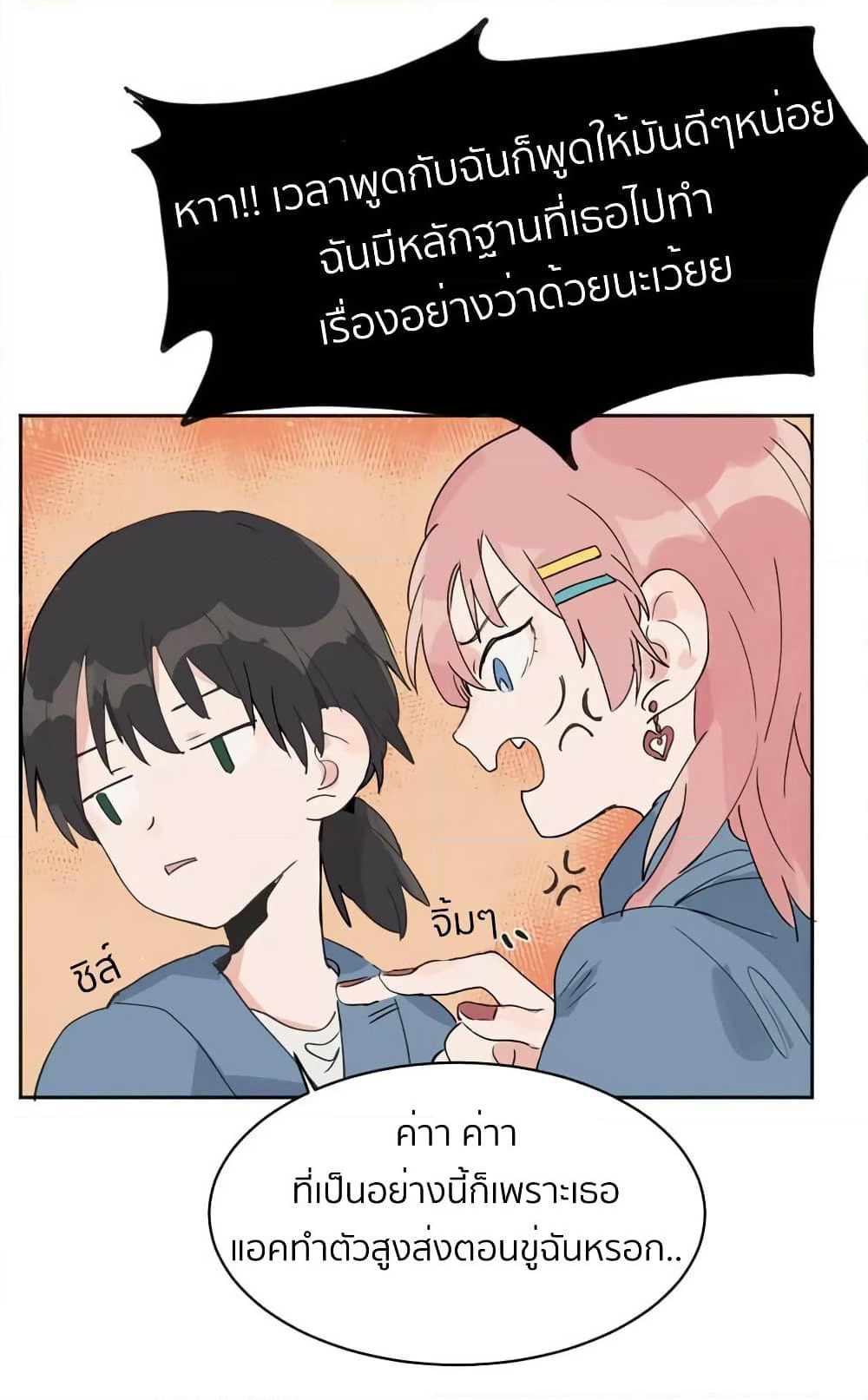 That Time I Was Blackmailed By the Class's Green Tea Bitch page 7