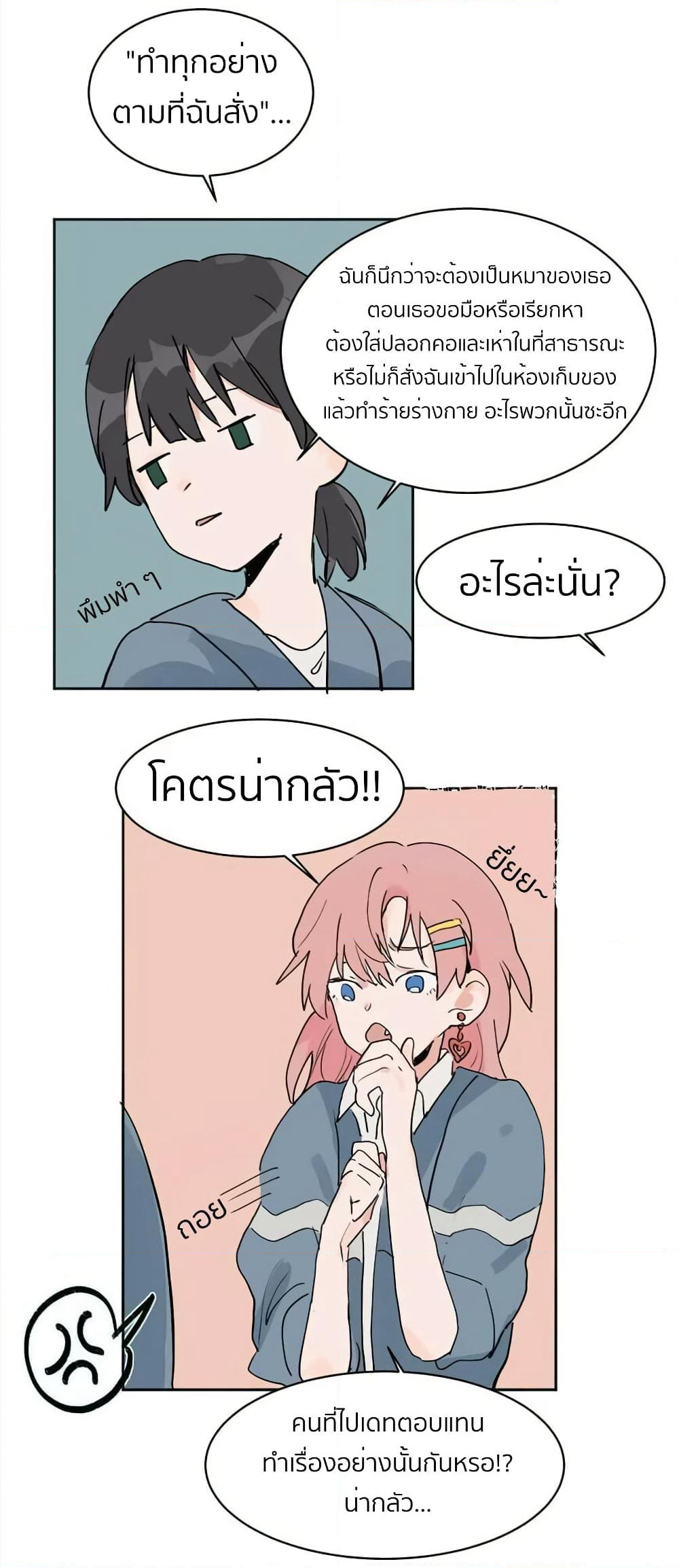 That Time I Was Blackmailed By the Class's Green Tea Bitch page 8