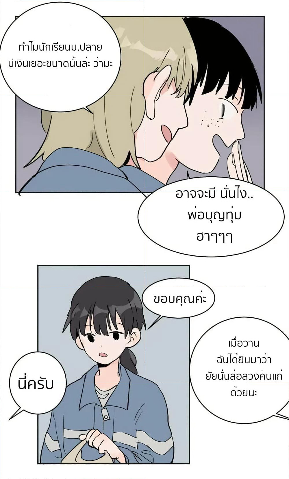 That Time I Was Blackmailed By the Class's Green Tea Bitch page 11