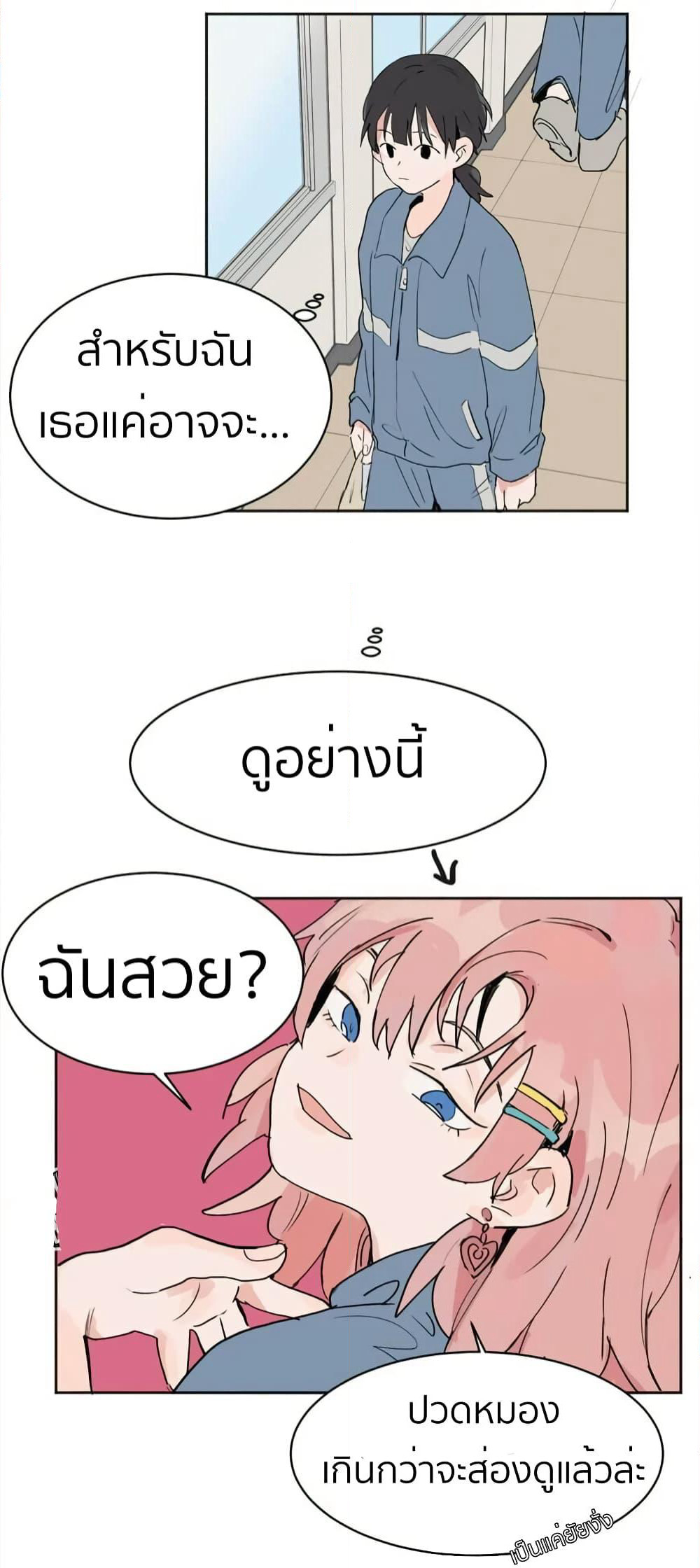 That Time I Was Blackmailed By the Class's Green Tea Bitch page 13