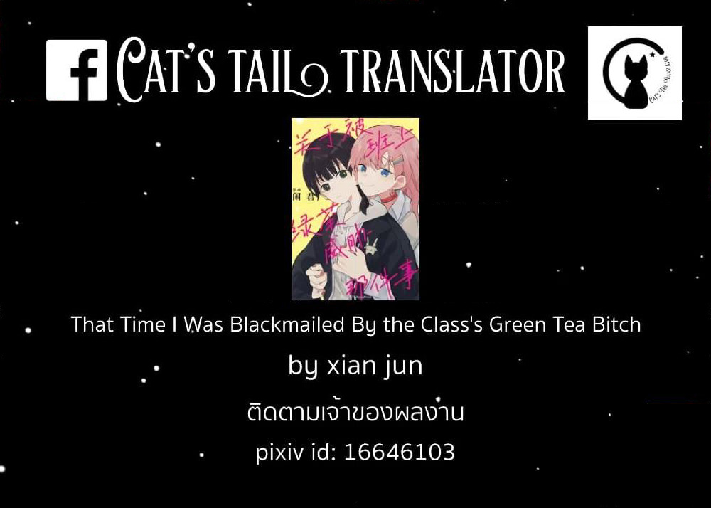 That Time I Was Blackmailed By the Class's Green Tea Bitch page 20
