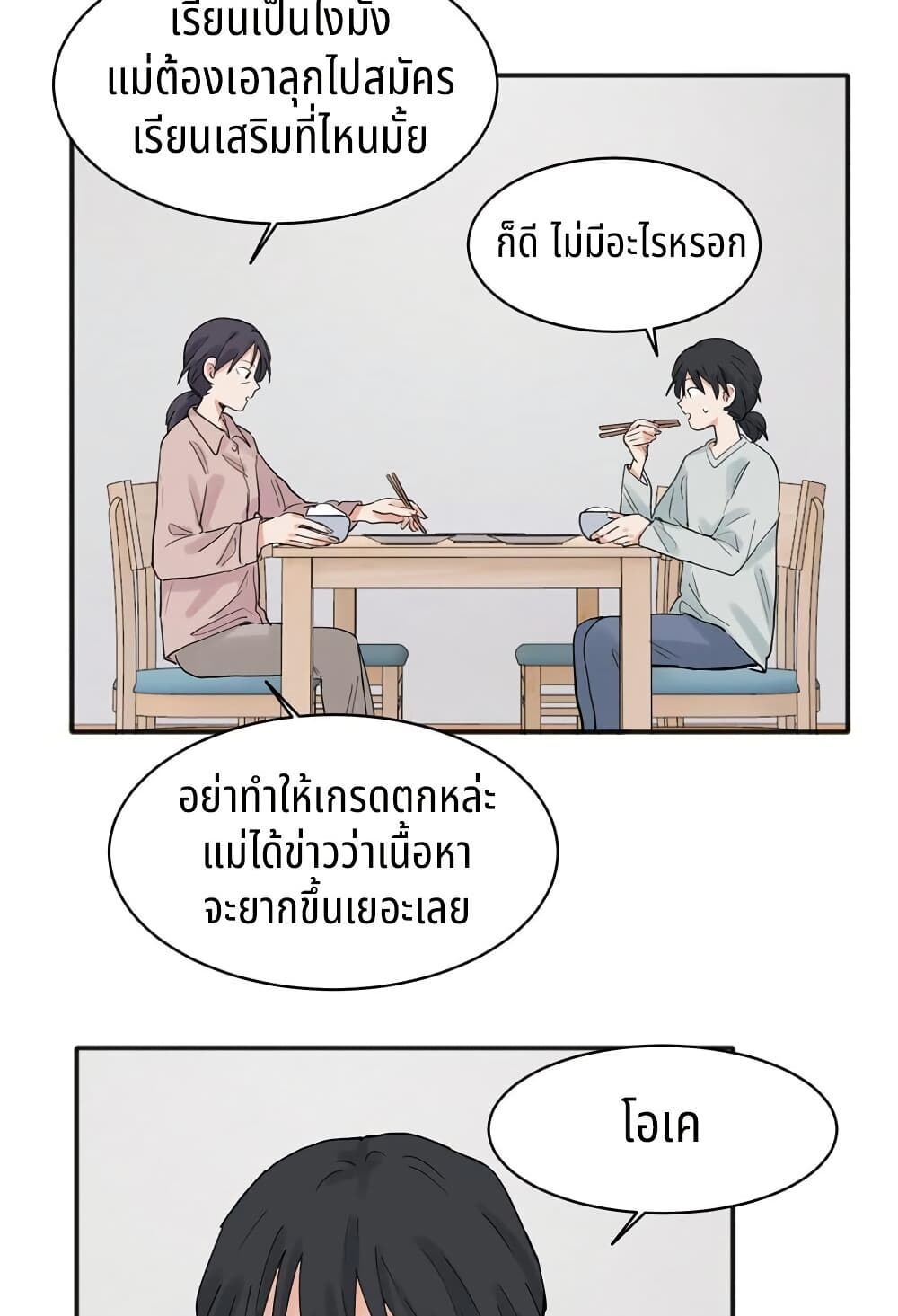 That Time I Was Blackmailed By the Class's Green Tea Bitch page 8