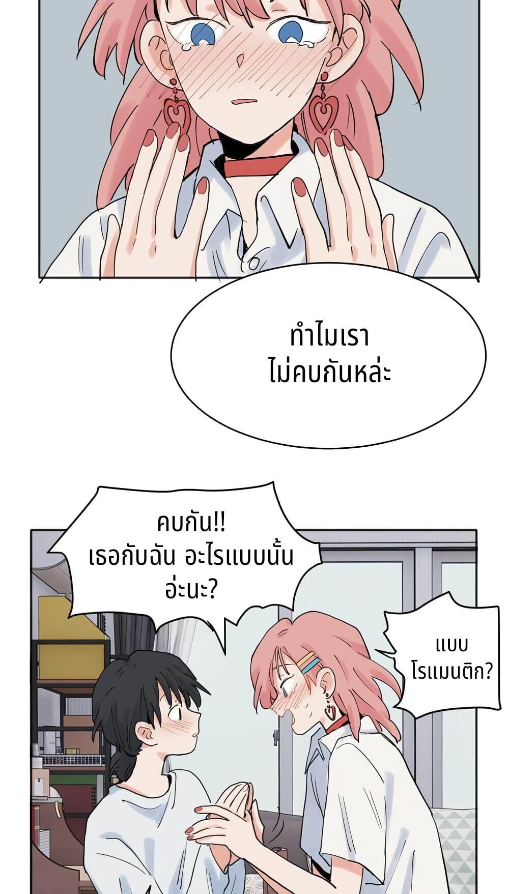 That Time I Was Blackmailed By the Class's Green Tea Bitch page 8