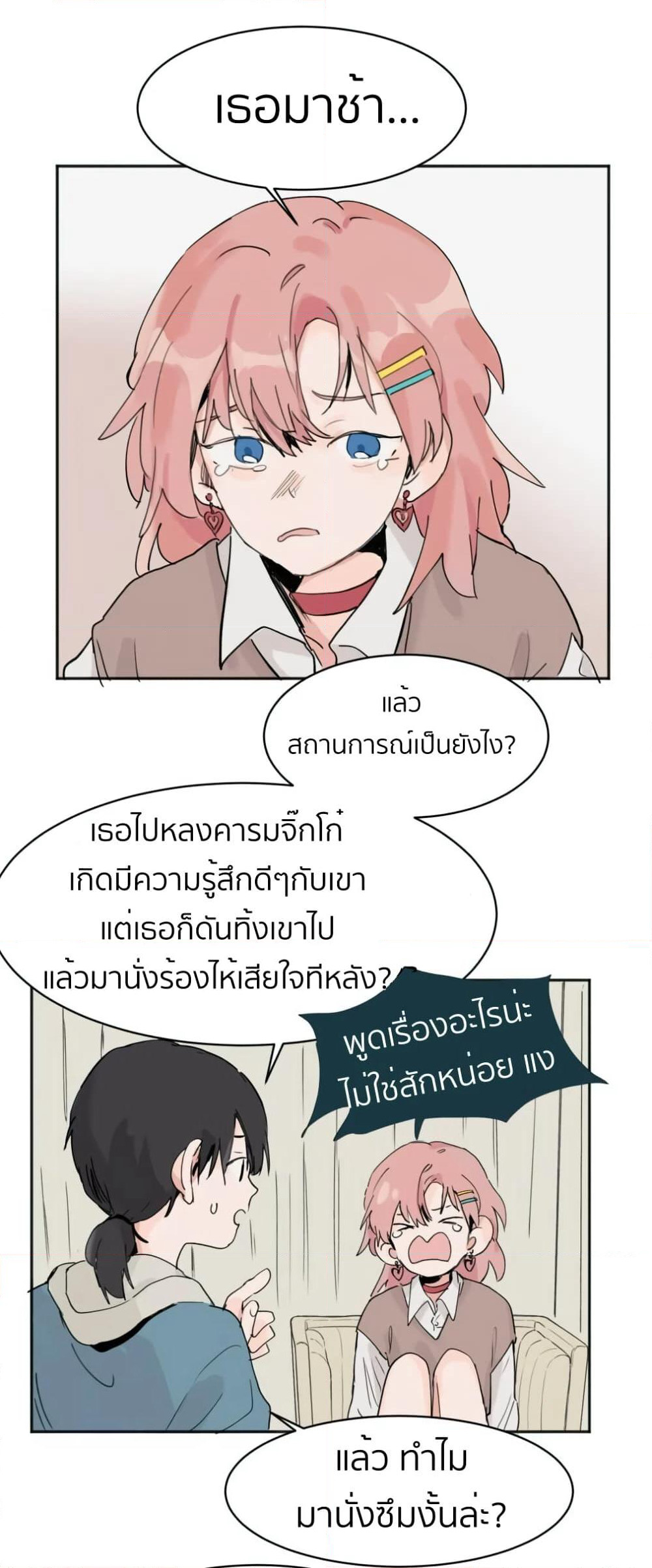 That Time I Was Blackmailed By the Class's Green Tea Bitch page 6