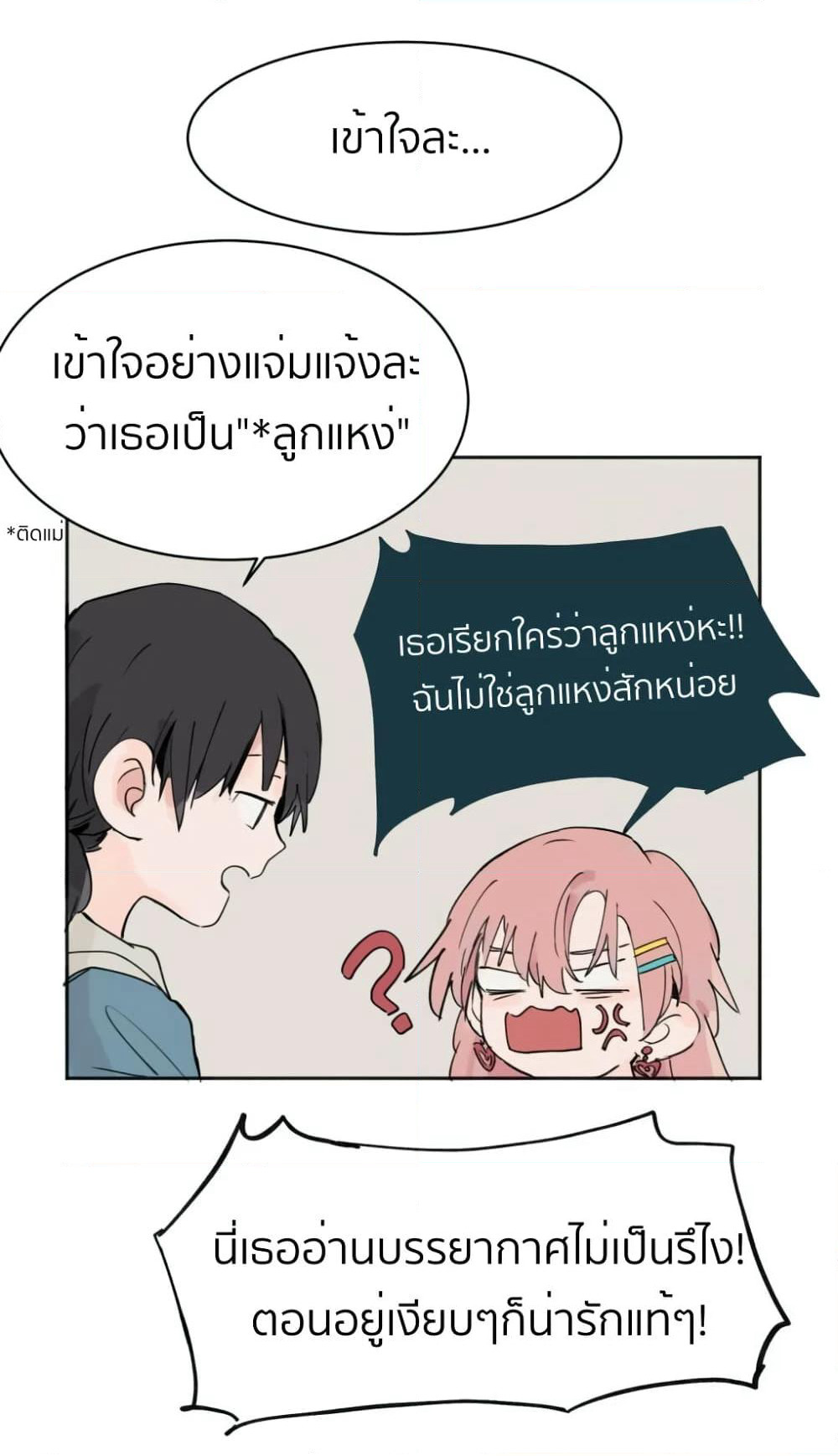 That Time I Was Blackmailed By the Class's Green Tea Bitch page 8