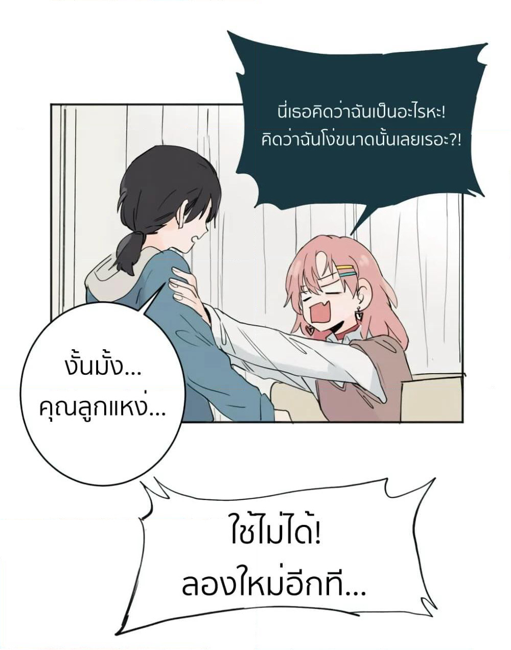 That Time I Was Blackmailed By the Class's Green Tea Bitch page 13