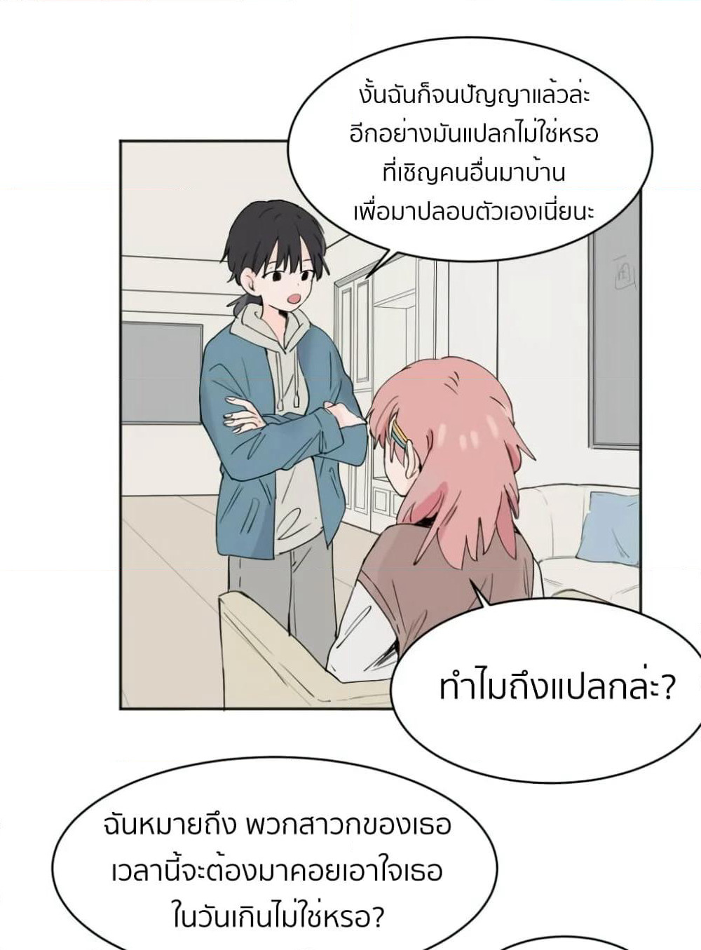 That Time I Was Blackmailed By the Class's Green Tea Bitch page 15