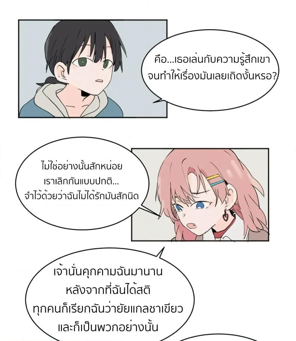 That Time I Was Blackmailed By the Class's Green Tea Bitch page 19