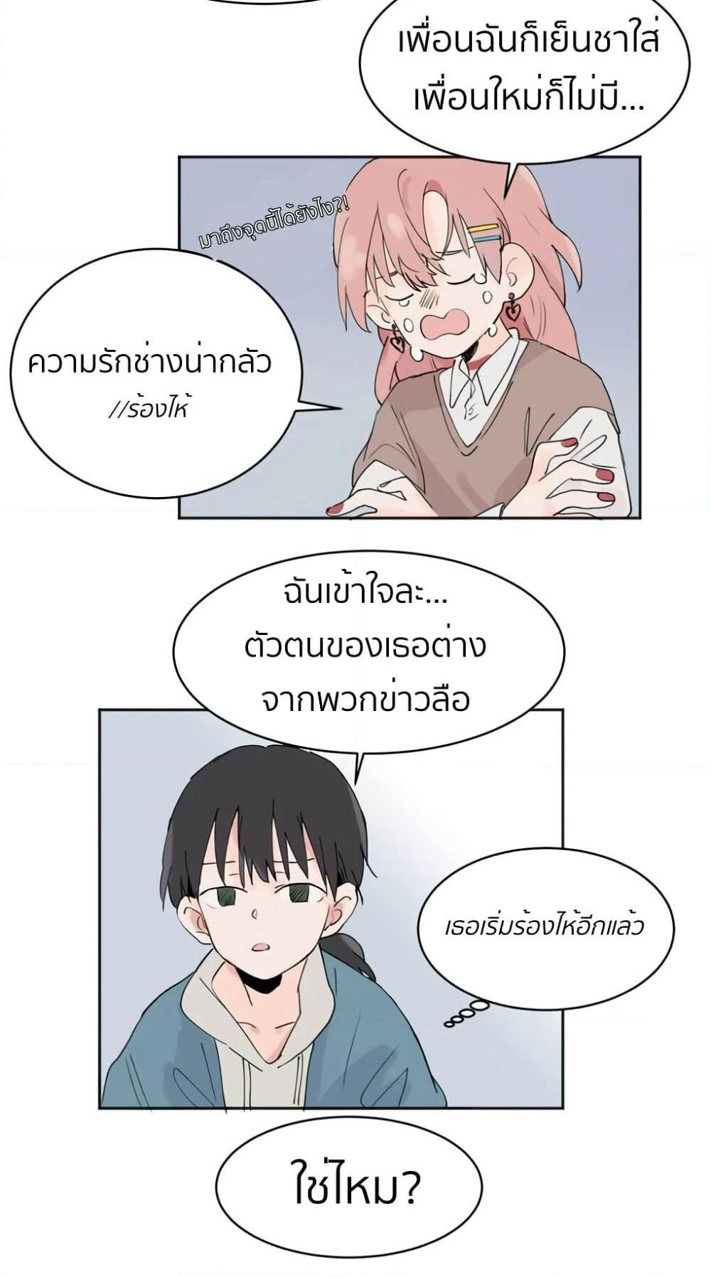 That Time I Was Blackmailed By the Class's Green Tea Bitch page 20