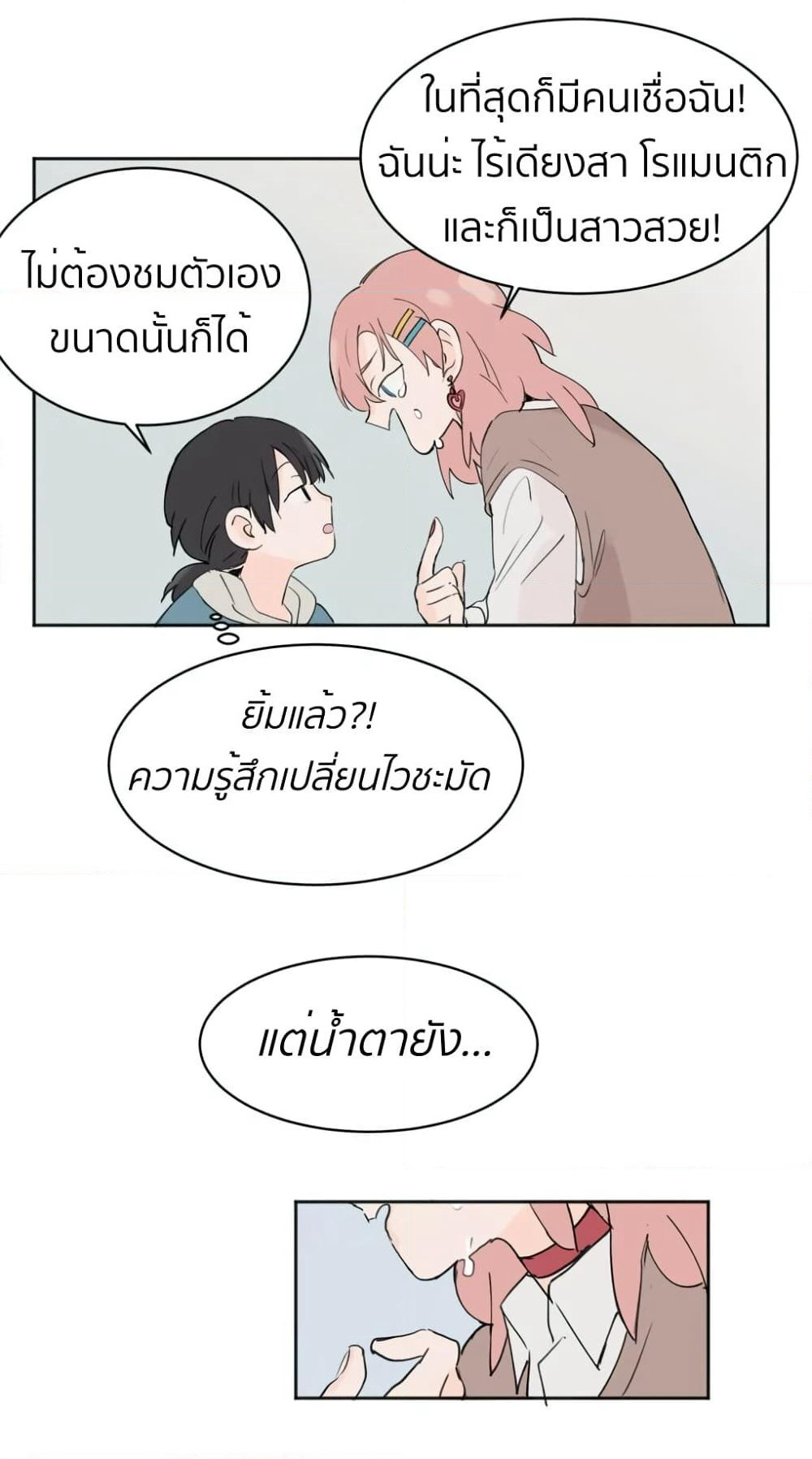 That Time I Was Blackmailed By the Class's Green Tea Bitch page 21