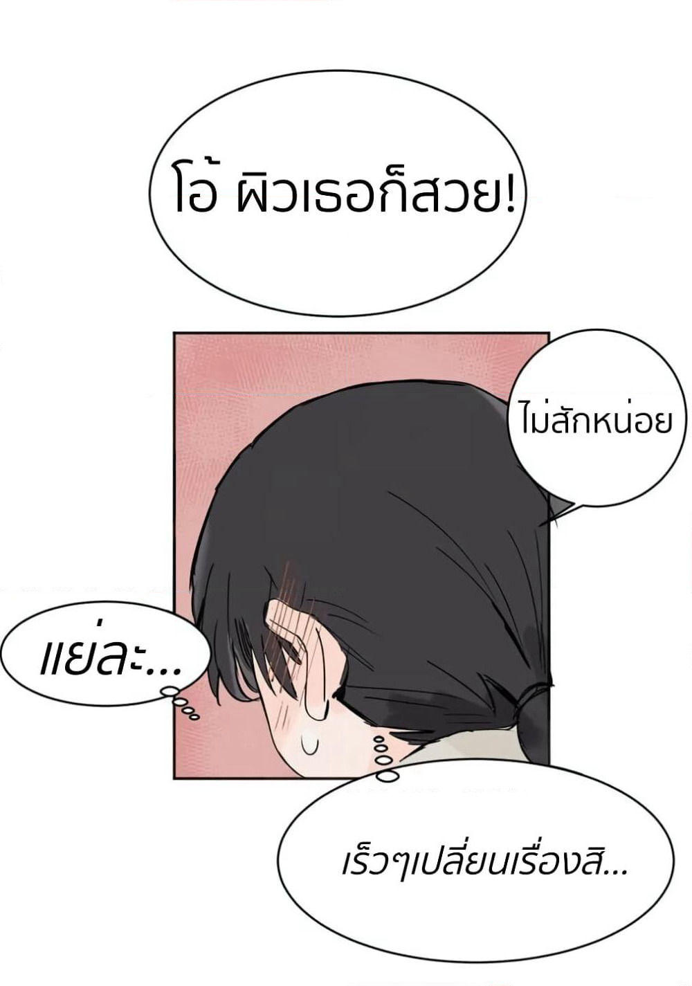 That Time I Was Blackmailed By the Class's Green Tea Bitch page 24