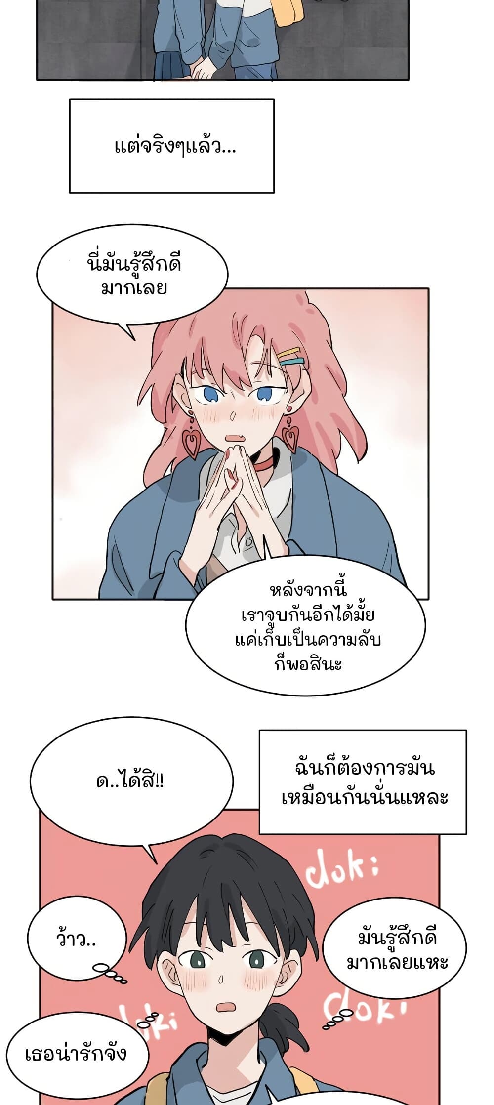 That Time I Was Blackmailed By the Class's Green Tea Bitch page 9
