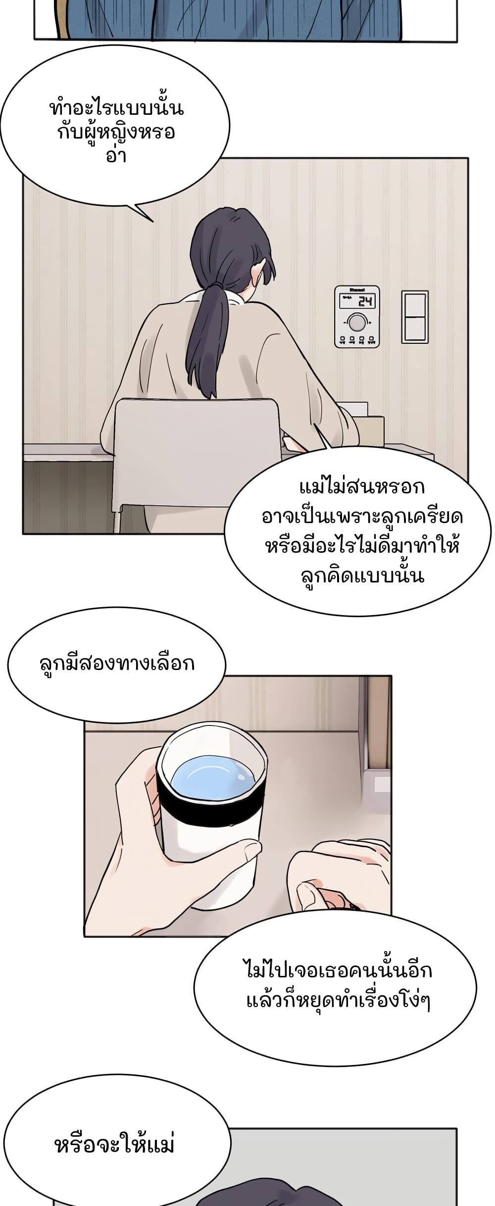 That Time I Was Blackmailed By the Class's Green Tea Bitch page 9