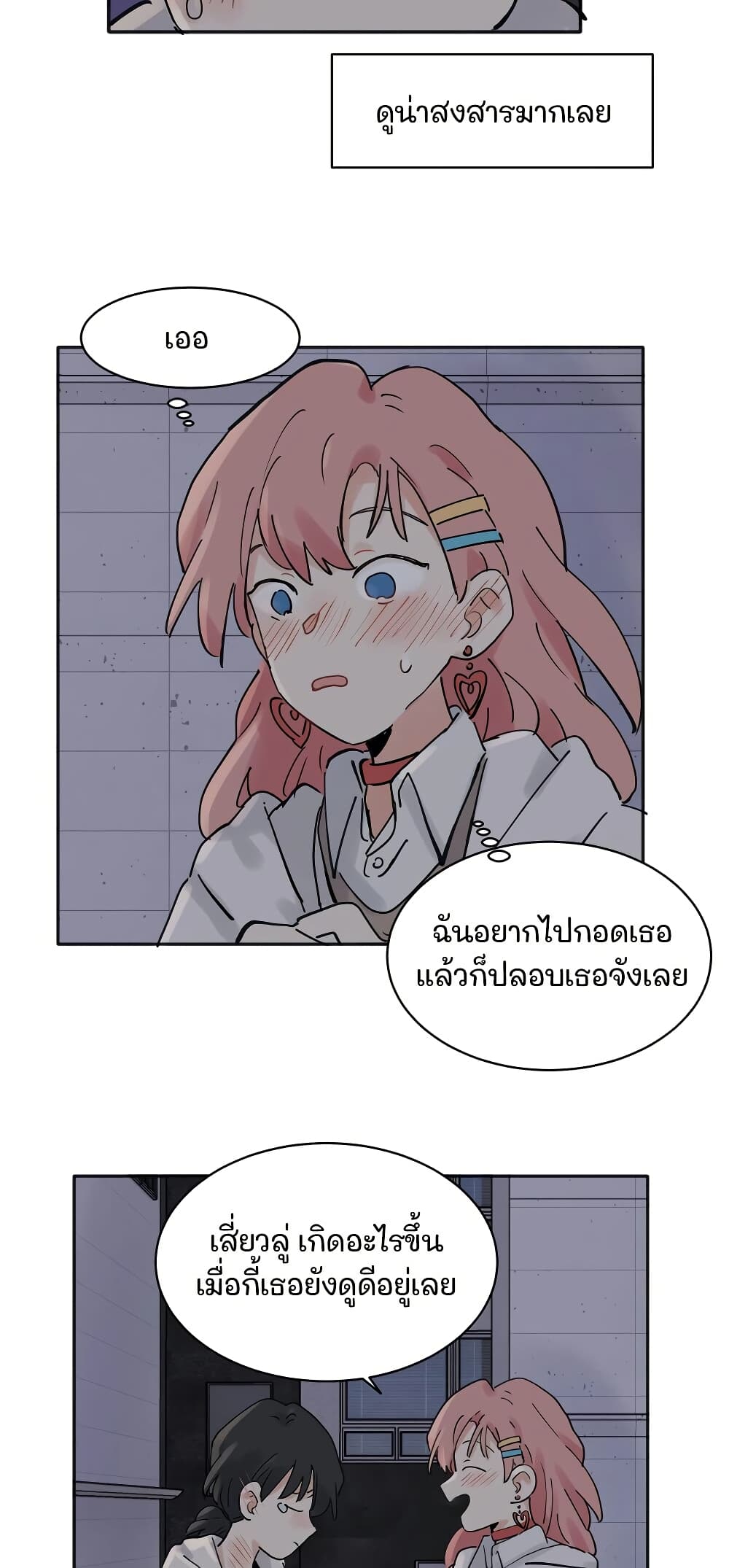 That Time I Was Blackmailed By the Class's Green Tea Bitch page 3