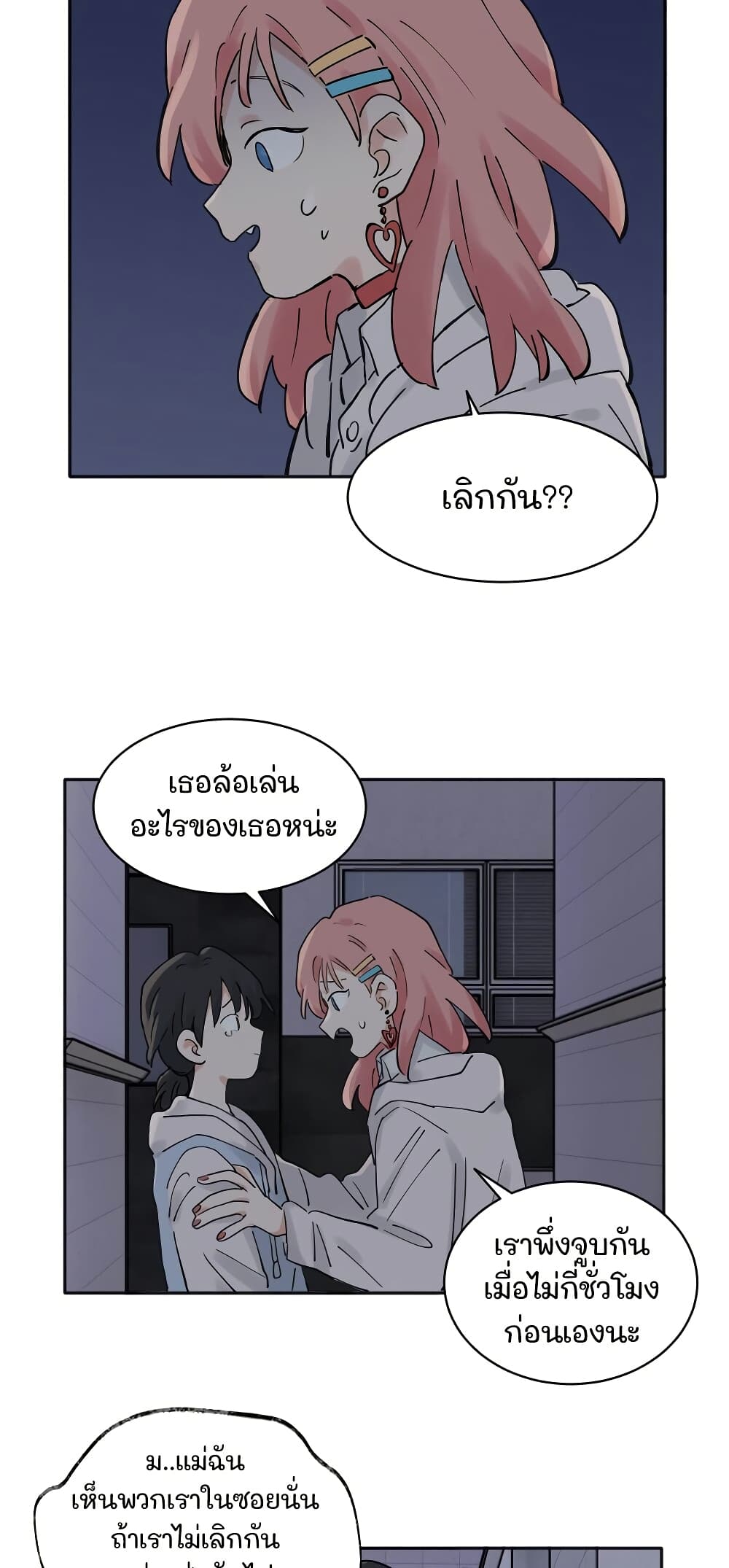 That Time I Was Blackmailed By the Class's Green Tea Bitch page 5