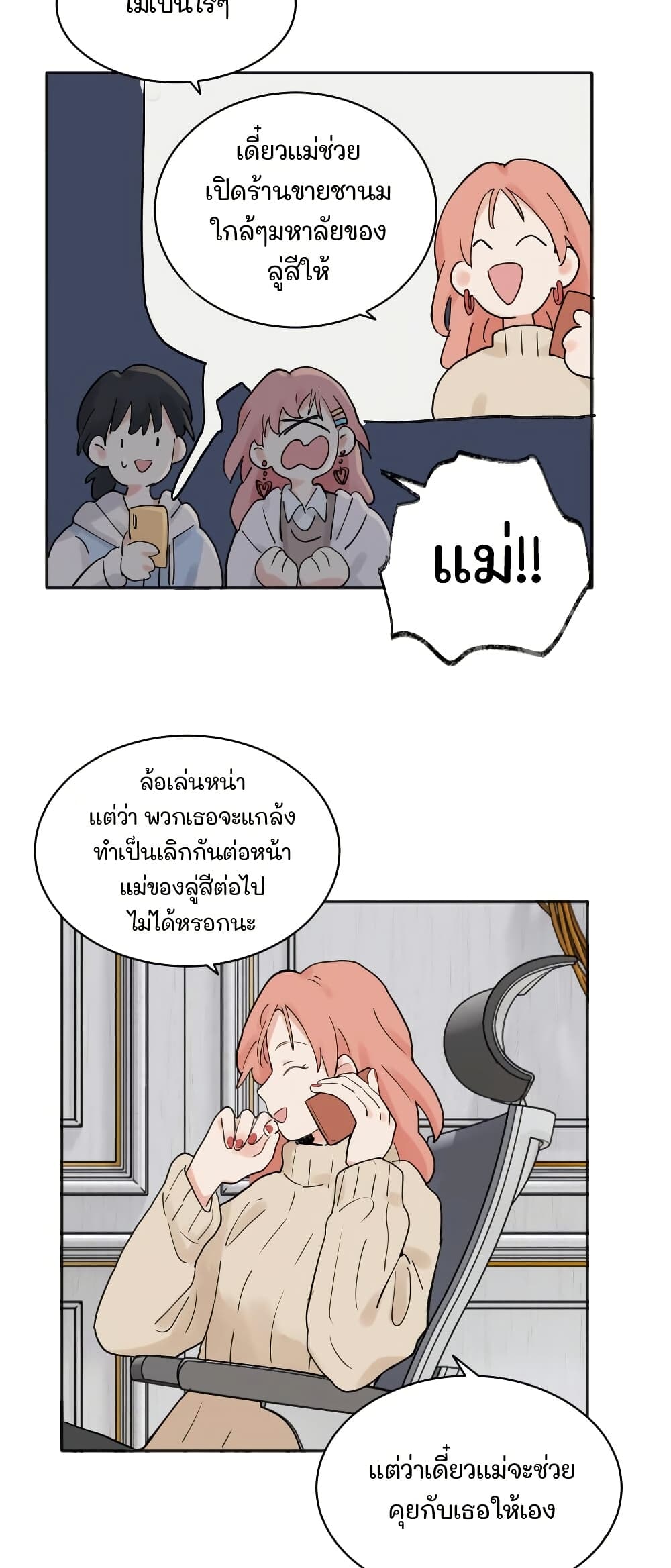 That Time I Was Blackmailed By the Class's Green Tea Bitch page 8