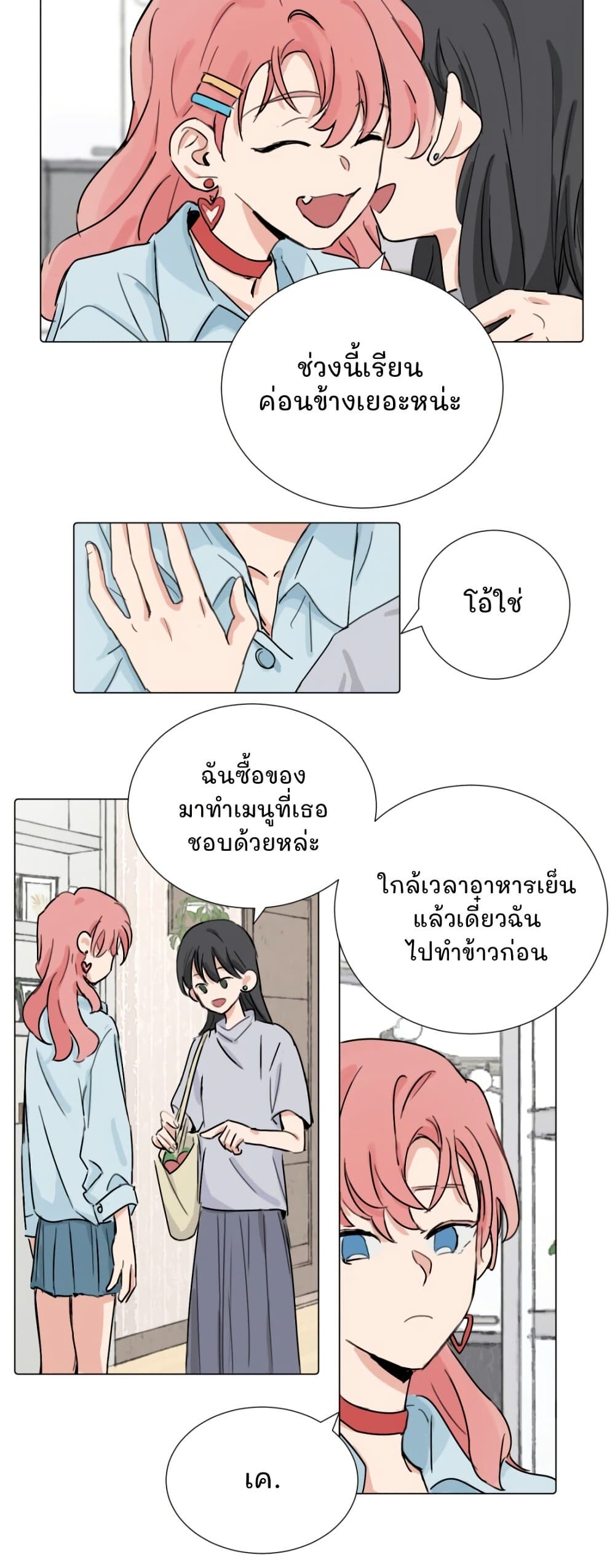 That Time I Was Blackmailed By the Class's Green Tea Bitch page 7