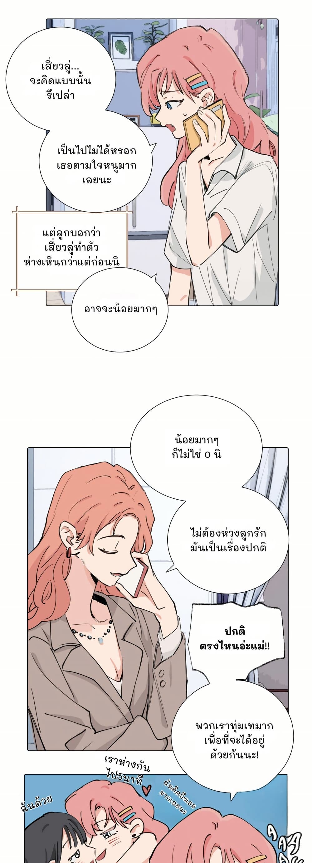 That Time I Was Blackmailed By the Class's Green Tea Bitch page 4