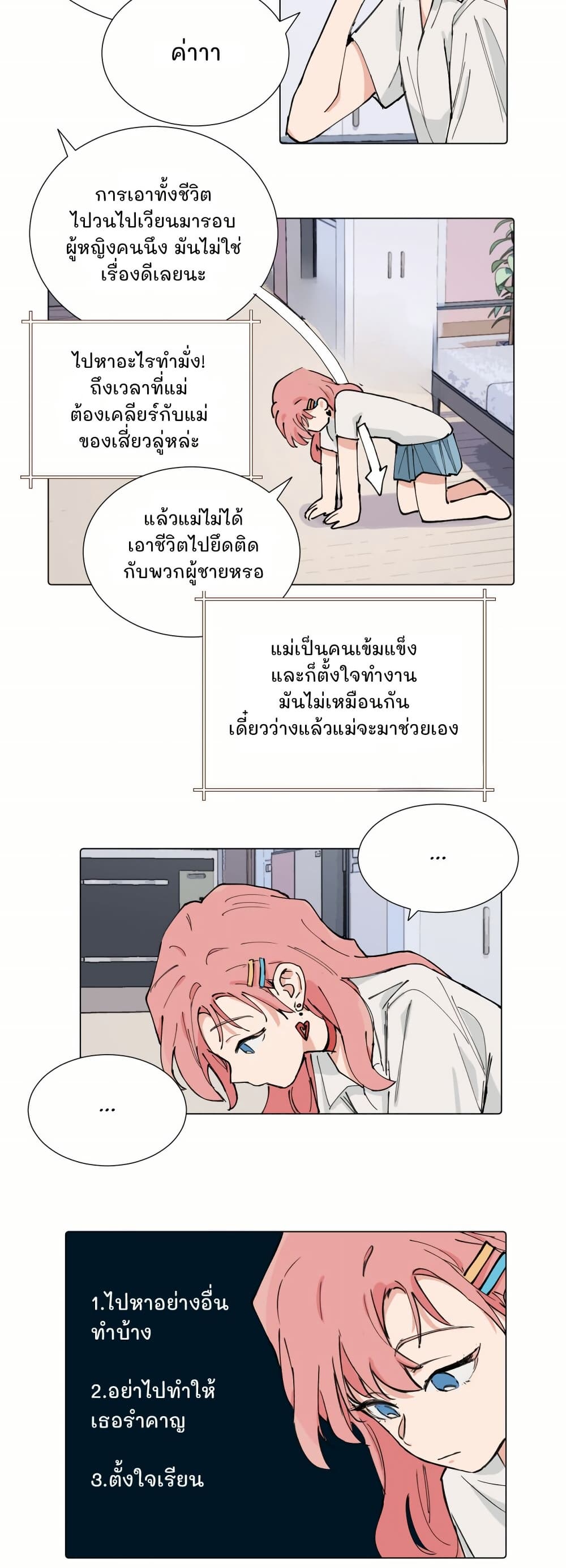 That Time I Was Blackmailed By the Class's Green Tea Bitch page 6