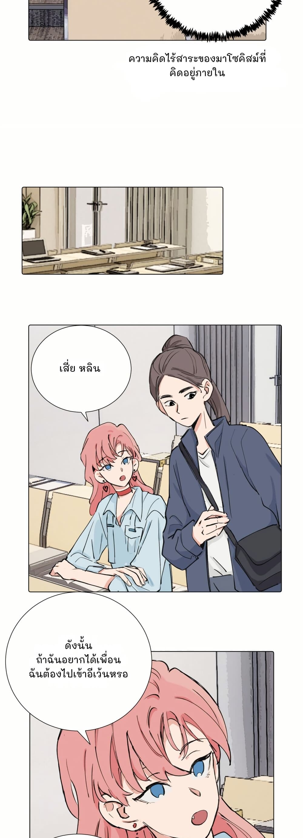 That Time I Was Blackmailed By the Class's Green Tea Bitch page 11