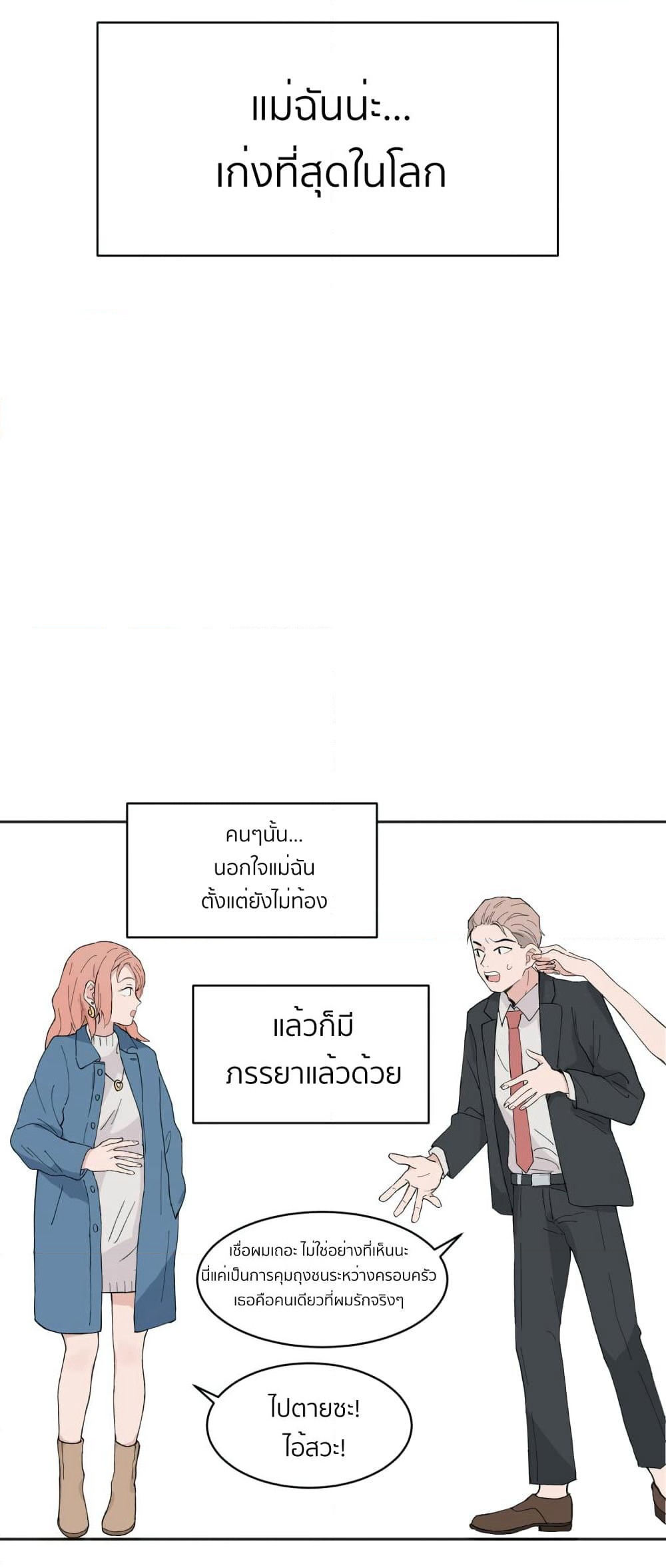 That Time I Was Blackmailed By the Class's Green Tea Bitch page 4