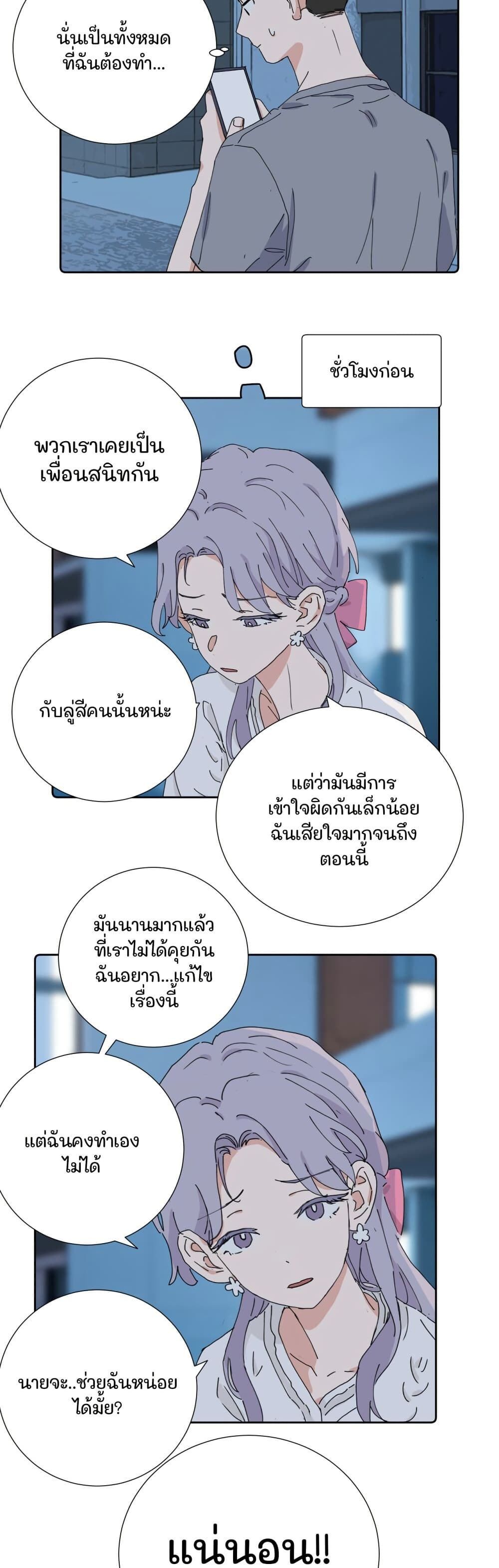 That Time I Was Blackmailed By the Class's Green Tea Bitch page 5