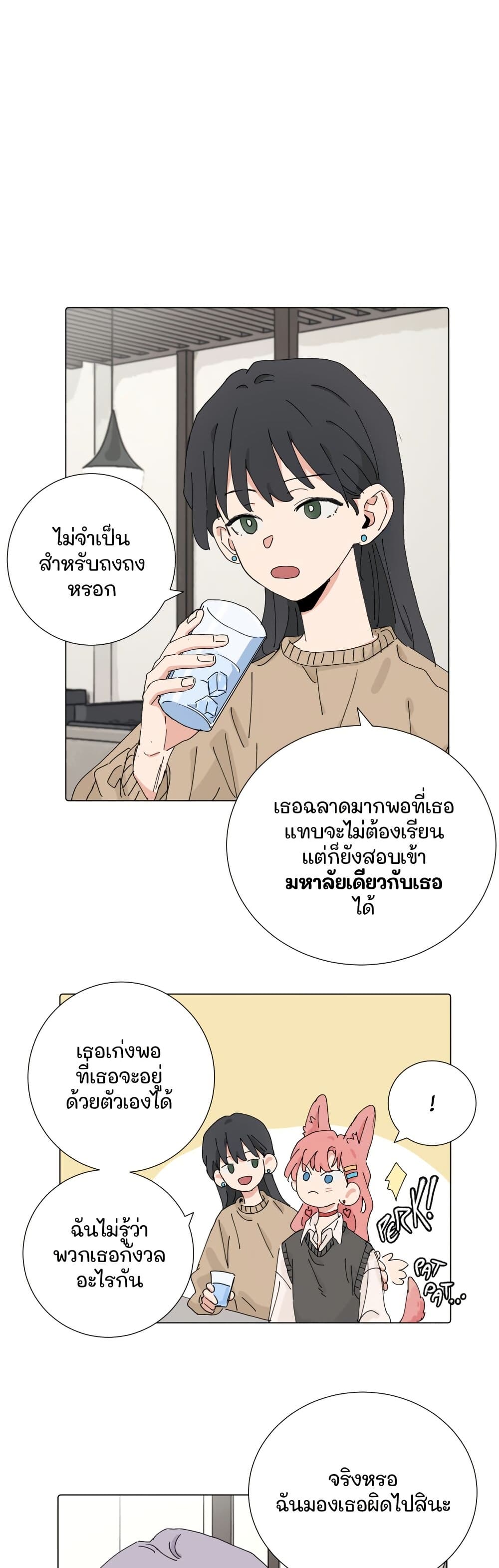 That Time I Was Blackmailed By the Class's Green Tea Bitch page 13