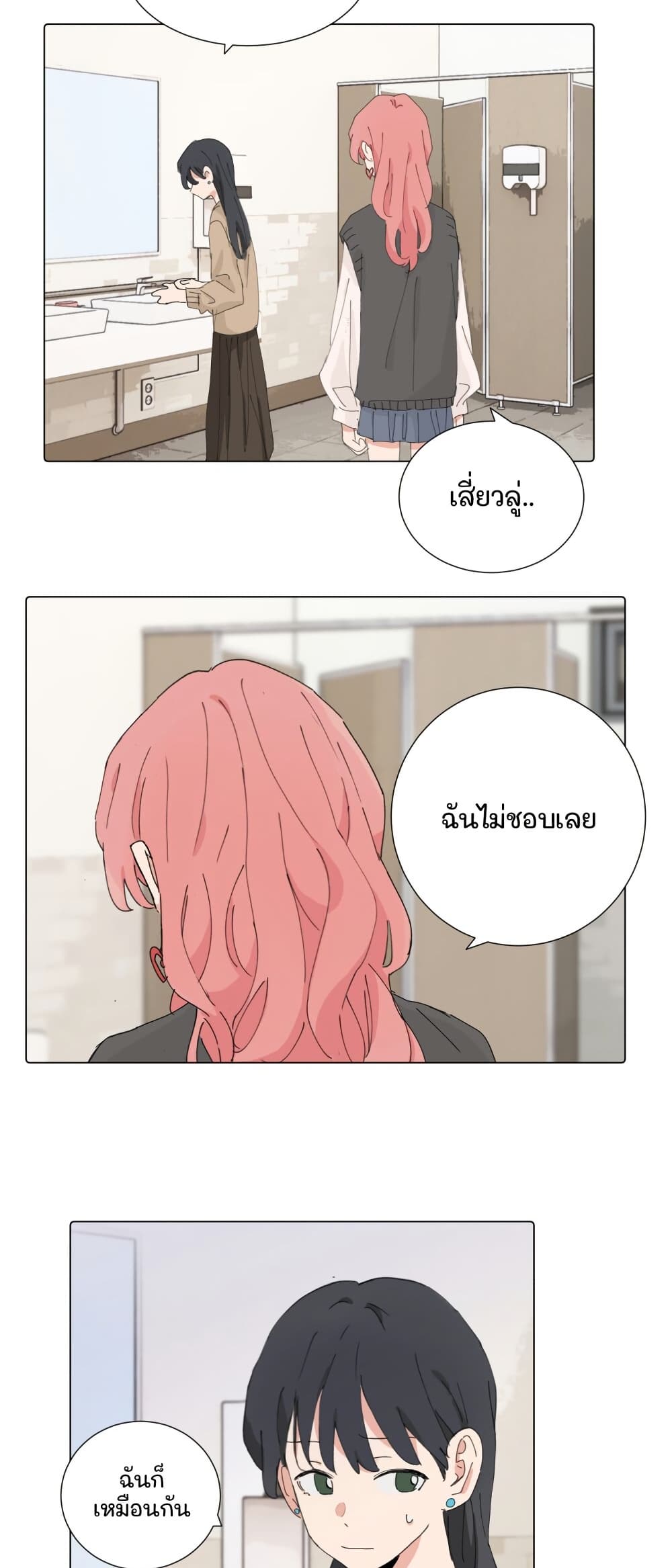 That Time I Was Blackmailed By the Class's Green Tea Bitch page 7