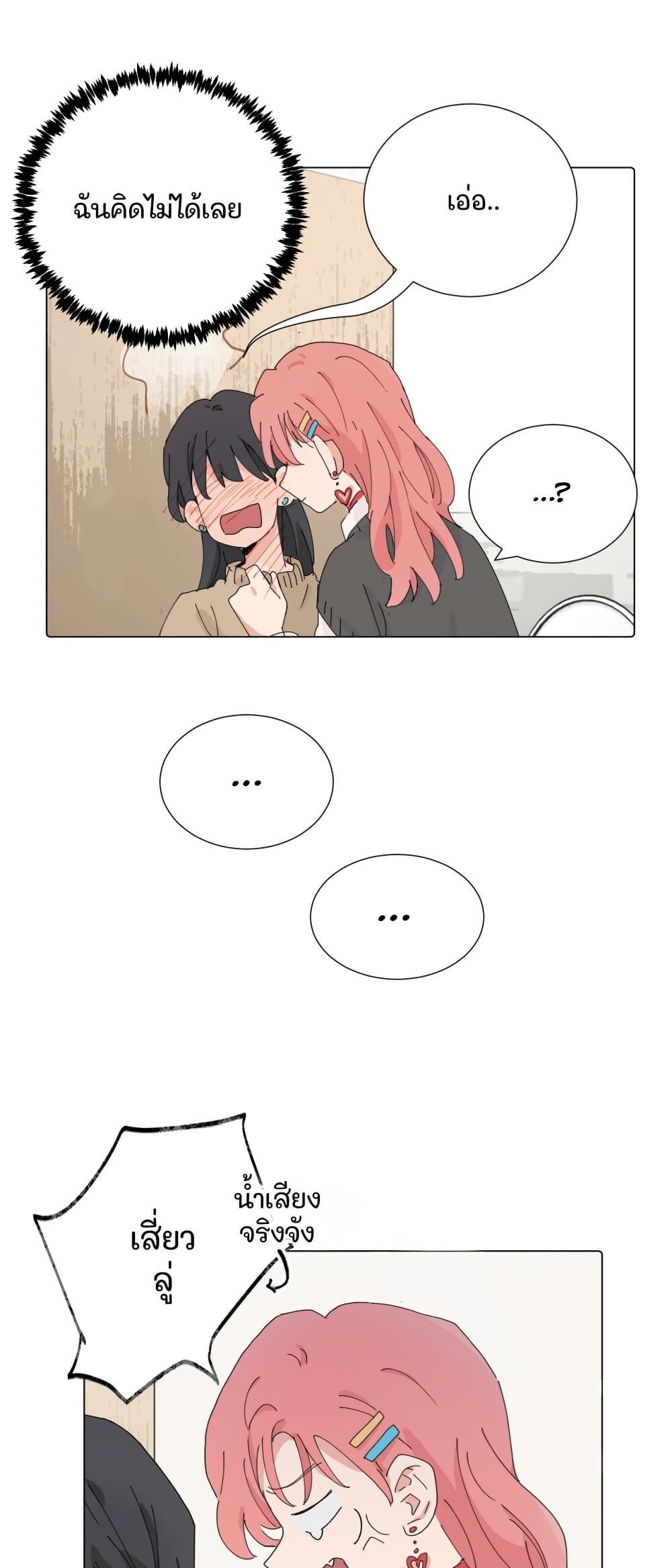 That Time I Was Blackmailed By the Class's Green Tea Bitch page 17