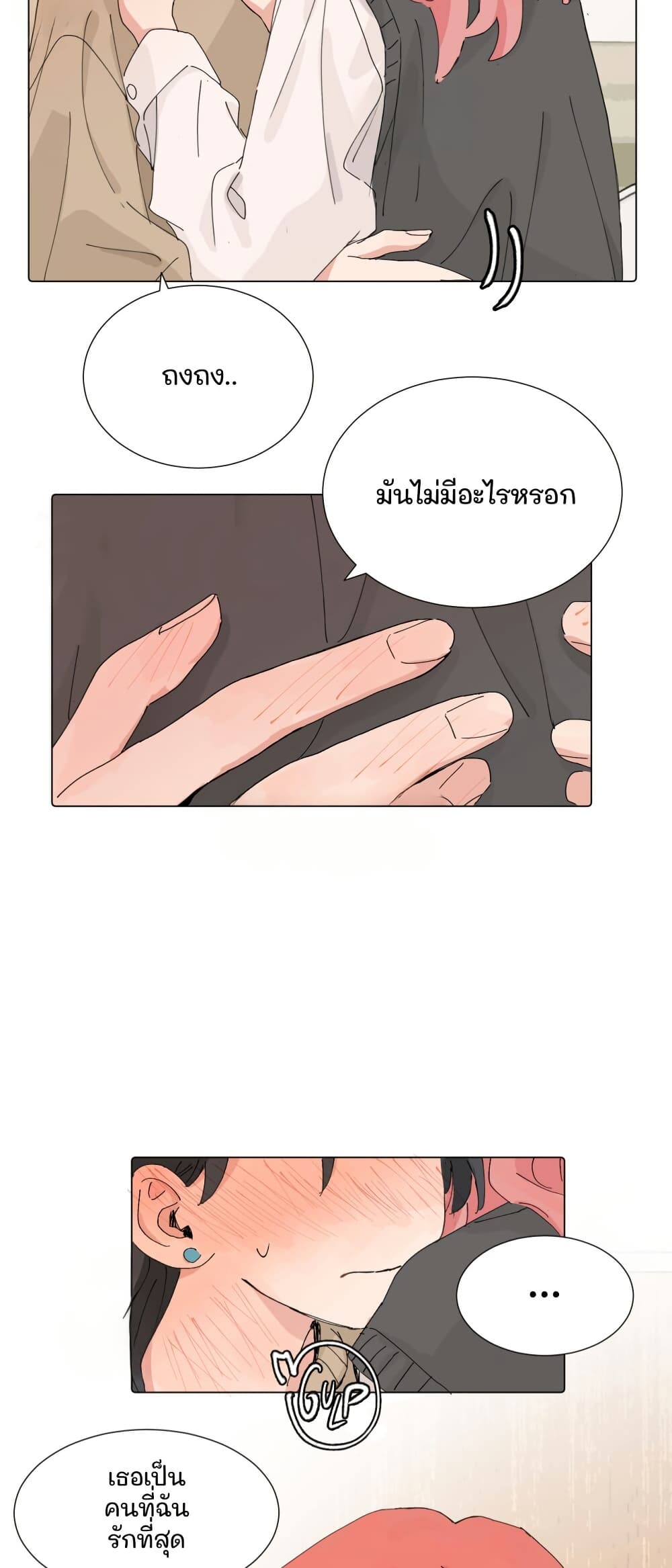 That Time I Was Blackmailed By the Class's Green Tea Bitch page 20
