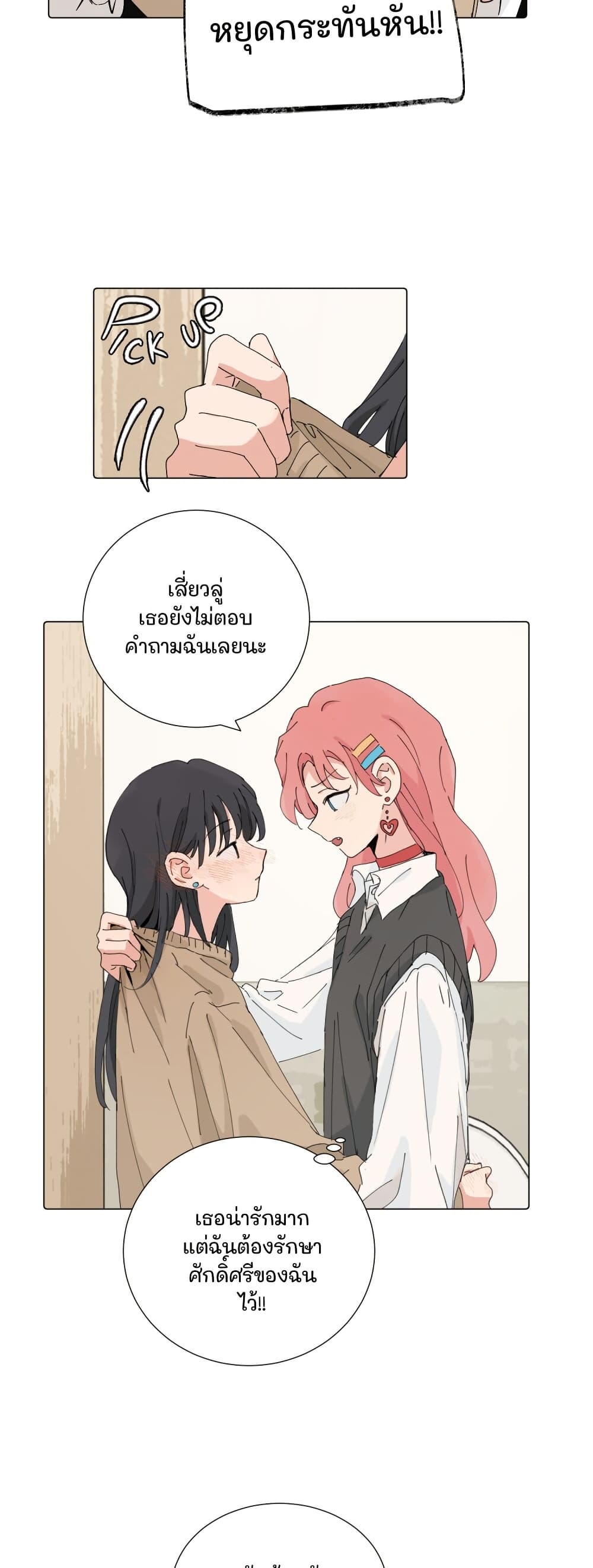 That Time I Was Blackmailed By the Class's Green Tea Bitch page 4