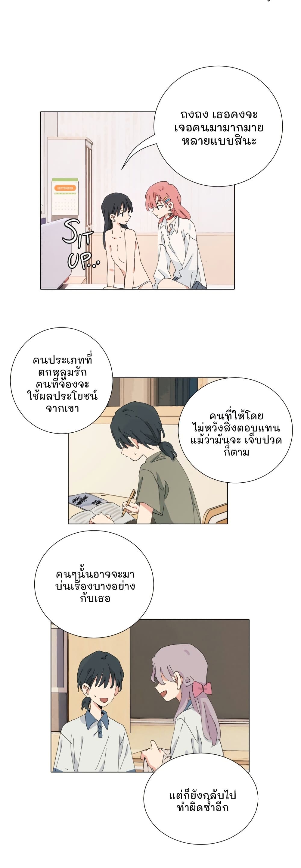 That Time I Was Blackmailed By the Class's Green Tea Bitch page 3
