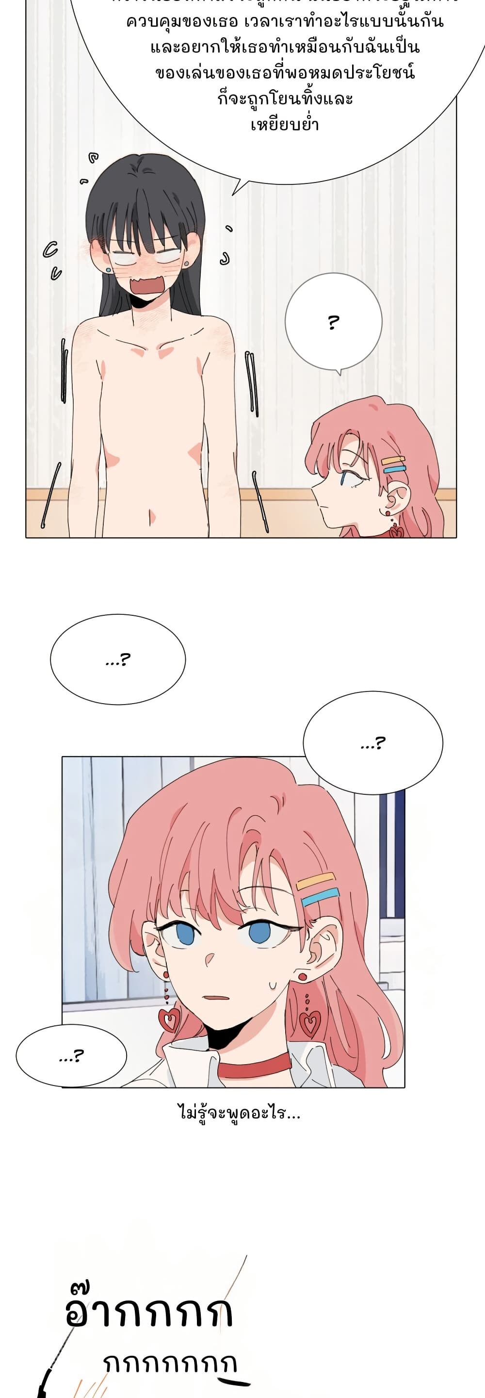 That Time I Was Blackmailed By the Class's Green Tea Bitch page 13