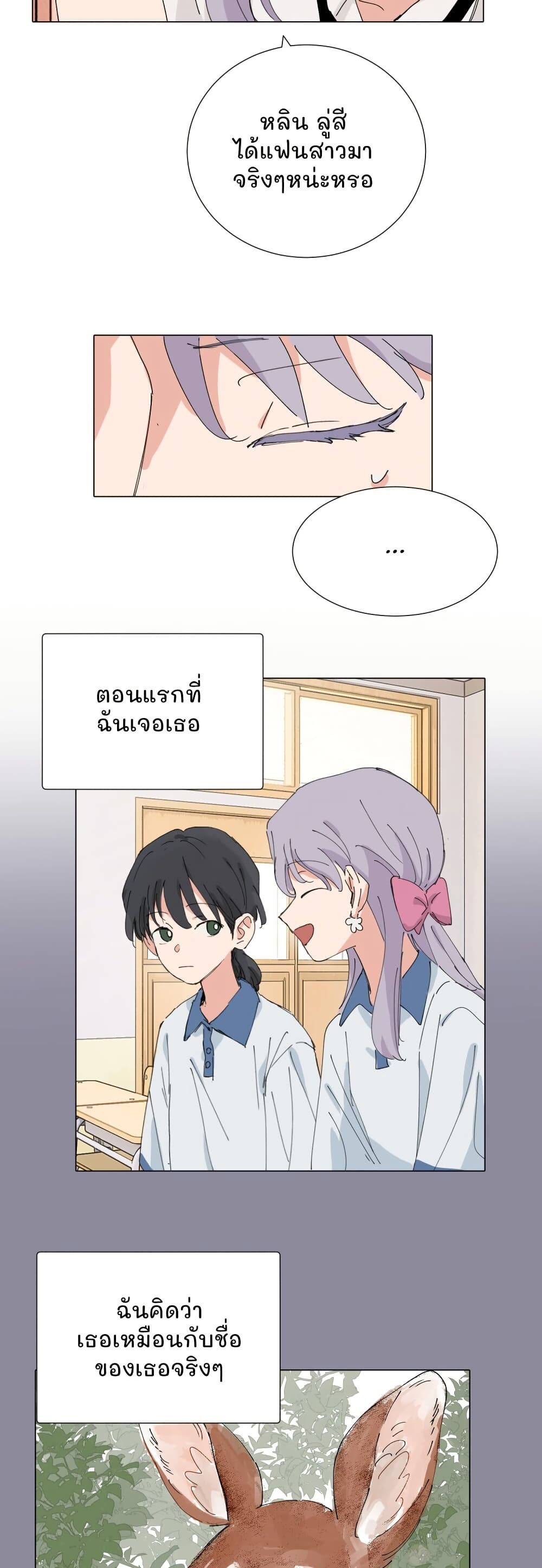 That Time I Was Blackmailed By the Class's Green Tea Bitch page 3