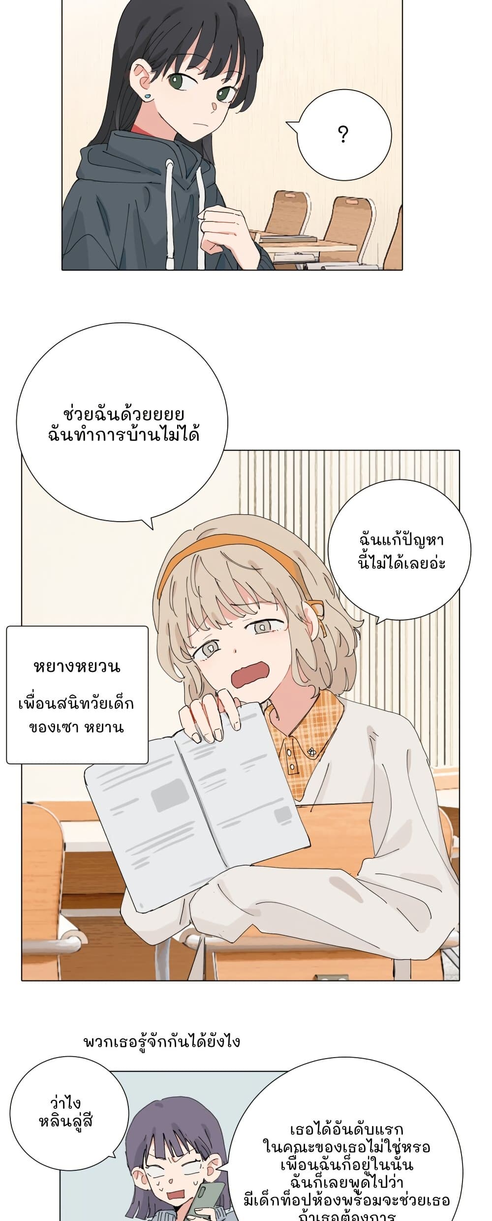 That Time I Was Blackmailed By the Class's Green Tea Bitch page 3