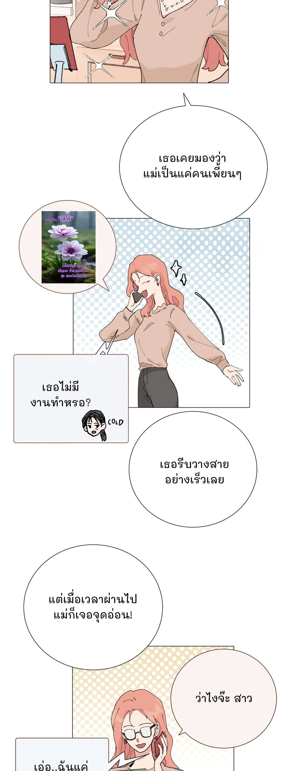 That Time I Was Blackmailed By the Class's Green Tea Bitch page 8