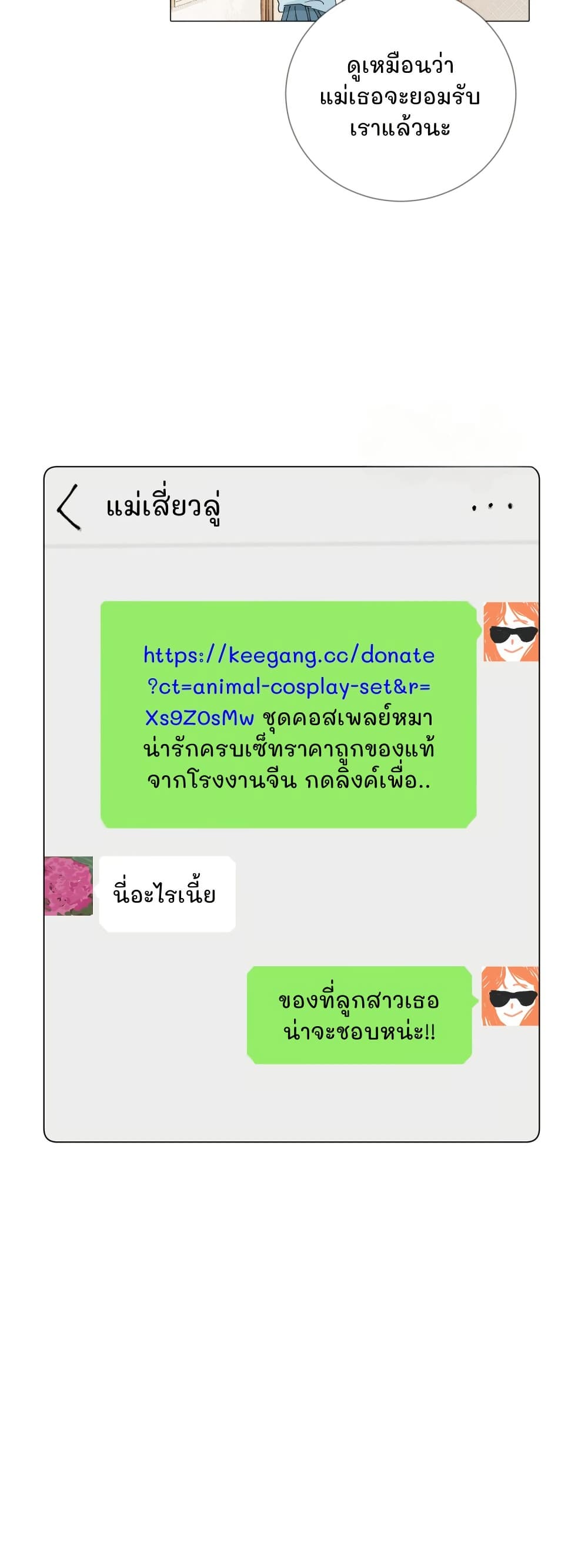 That Time I Was Blackmailed By the Class's Green Tea Bitch page 16