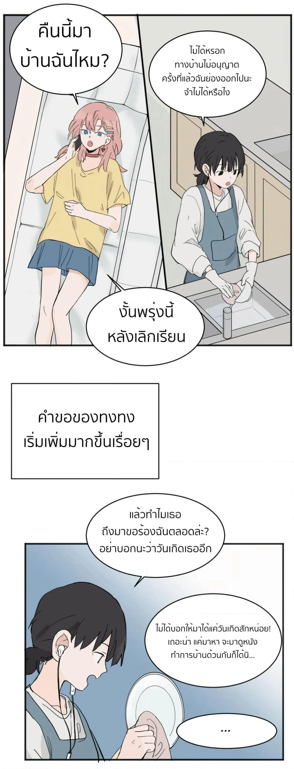 That Time I Was Blackmailed By the Class's Green Tea Bitch page 3