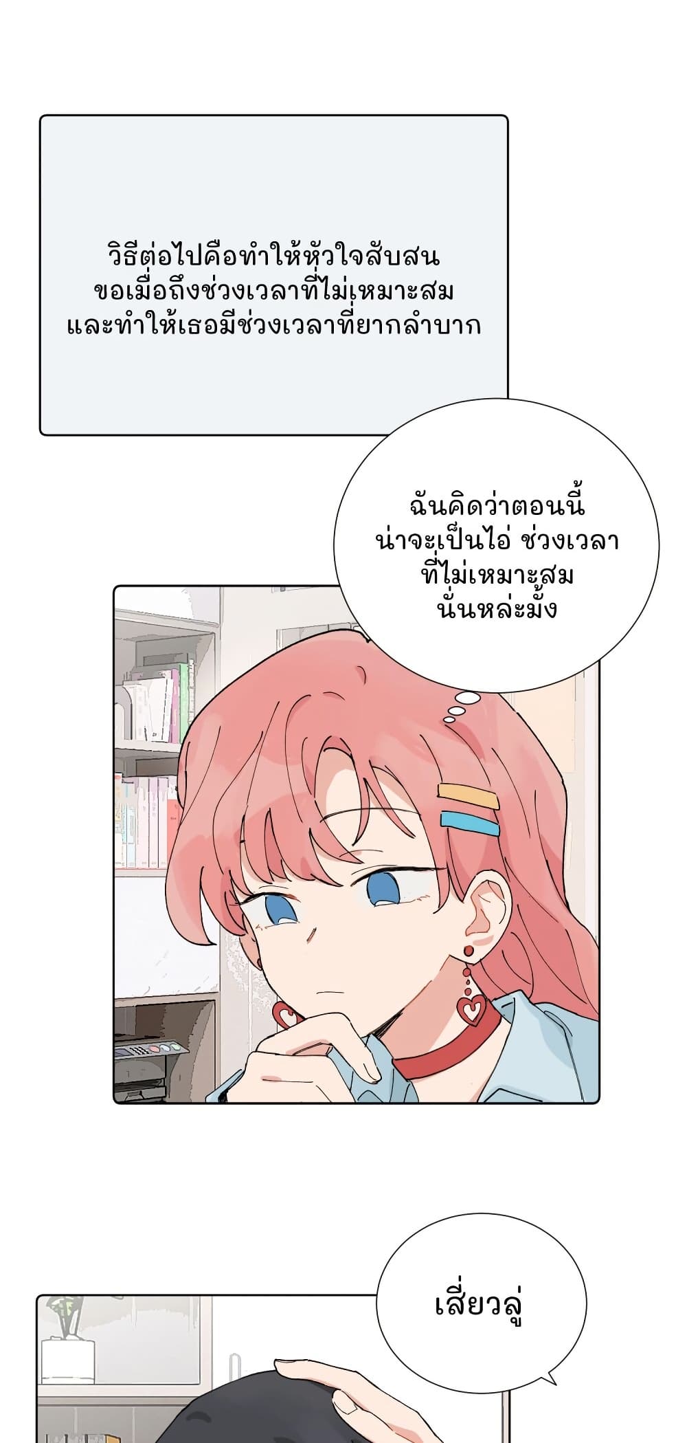 That Time I Was Blackmailed By the Class's Green Tea Bitch page 3