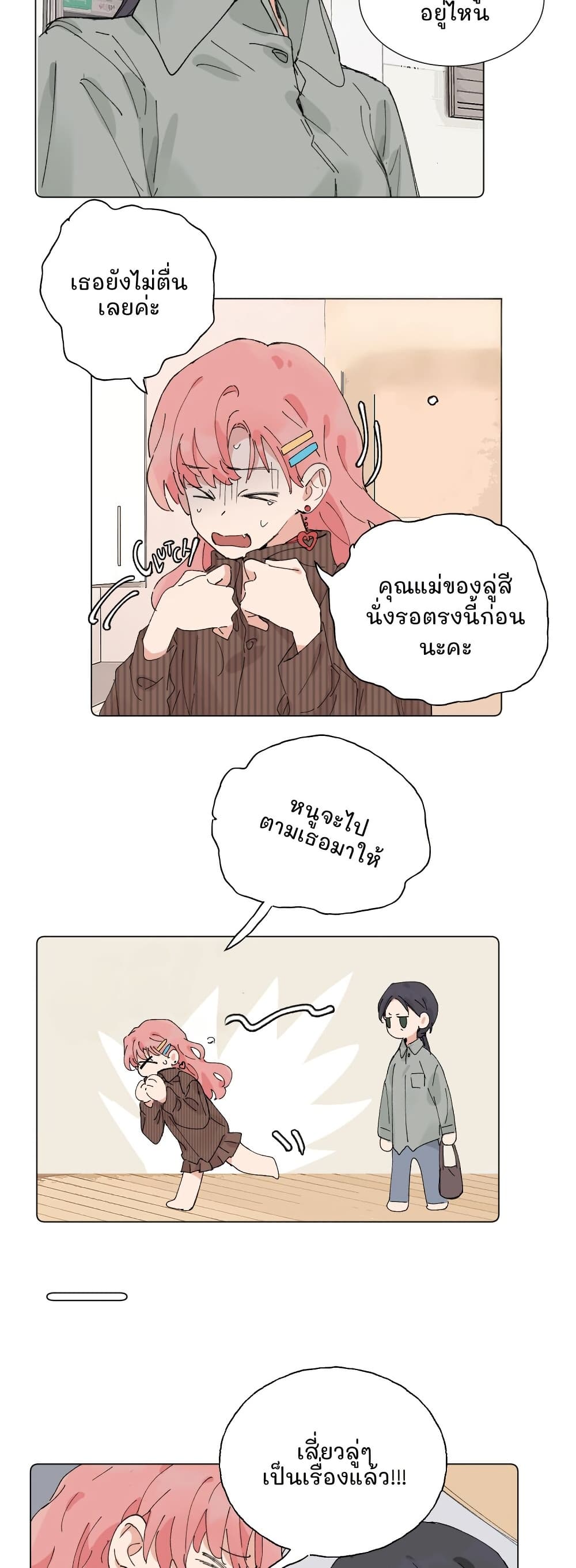 That Time I Was Blackmailed By the Class's Green Tea Bitch page 3