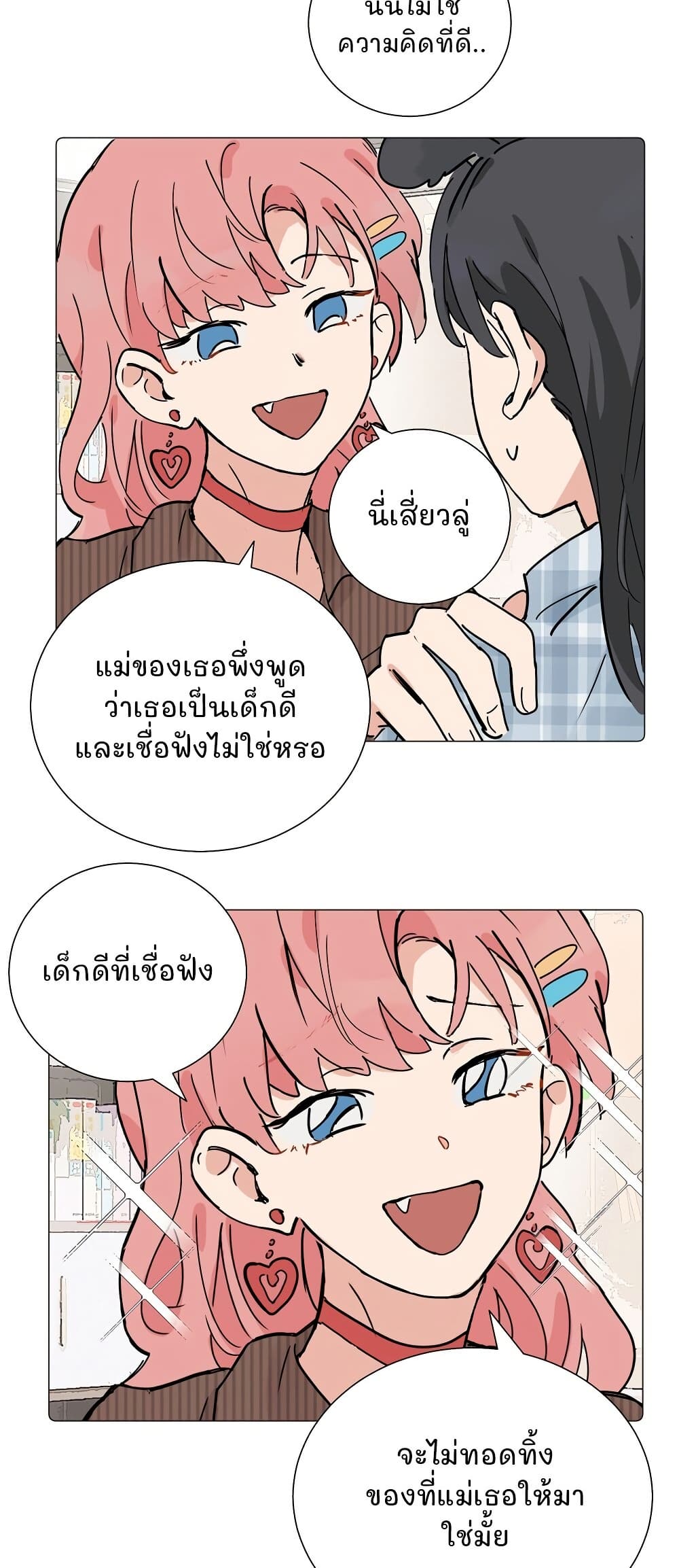 That Time I Was Blackmailed By the Class's Green Tea Bitch page 12